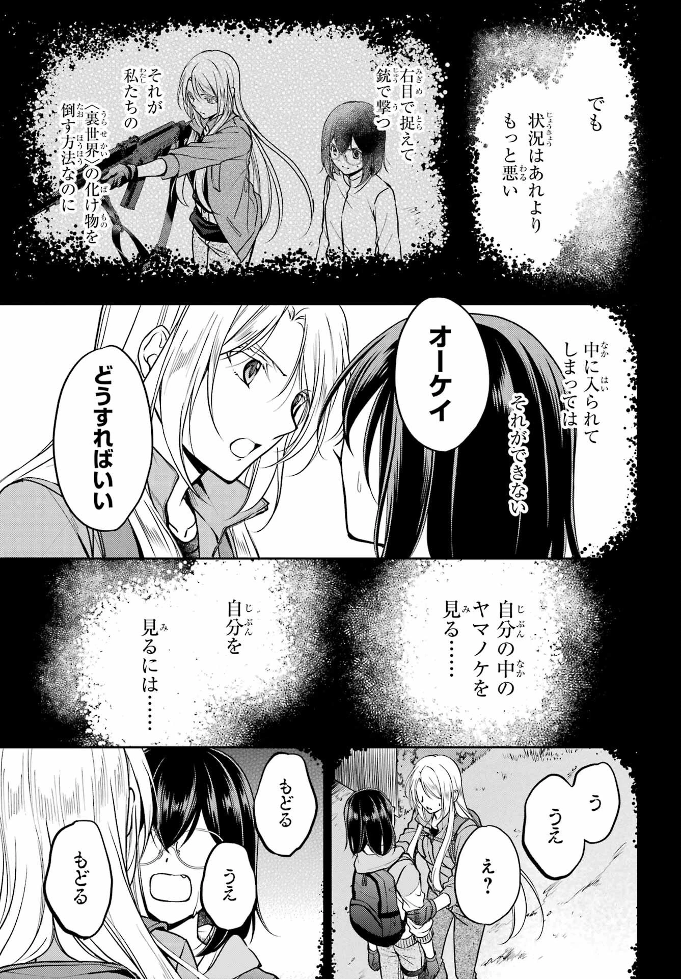 裏世界ピクニック 第50話 - 11