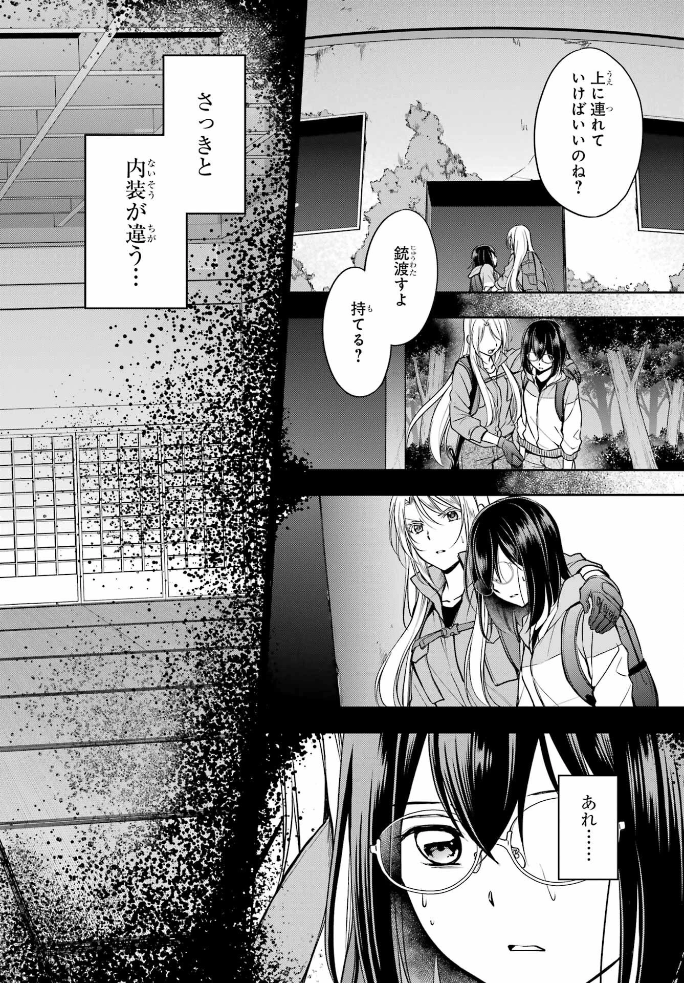 裏世界ピクニック 第50話 - 12