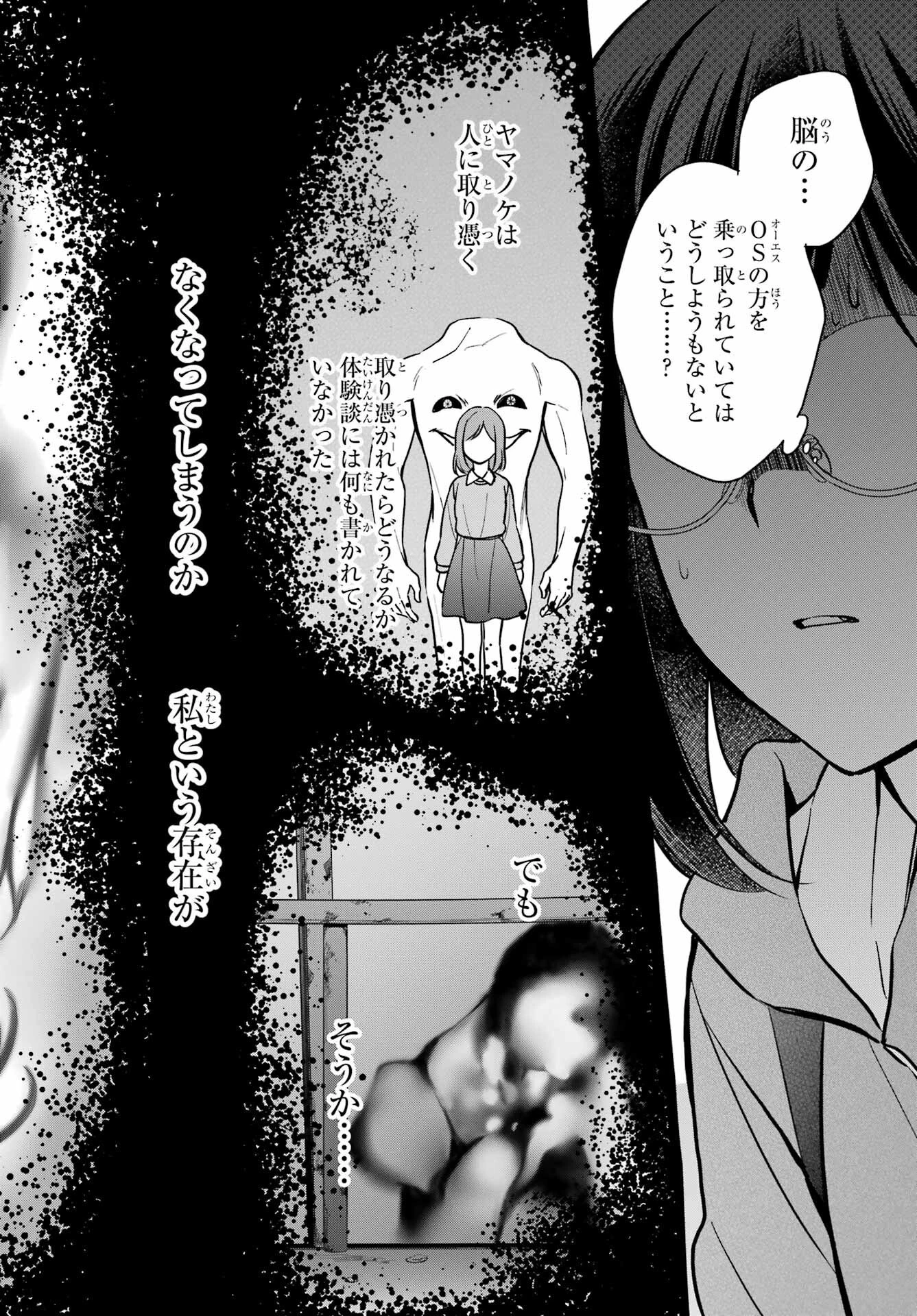 裏世界ピクニック 第50話 - 20