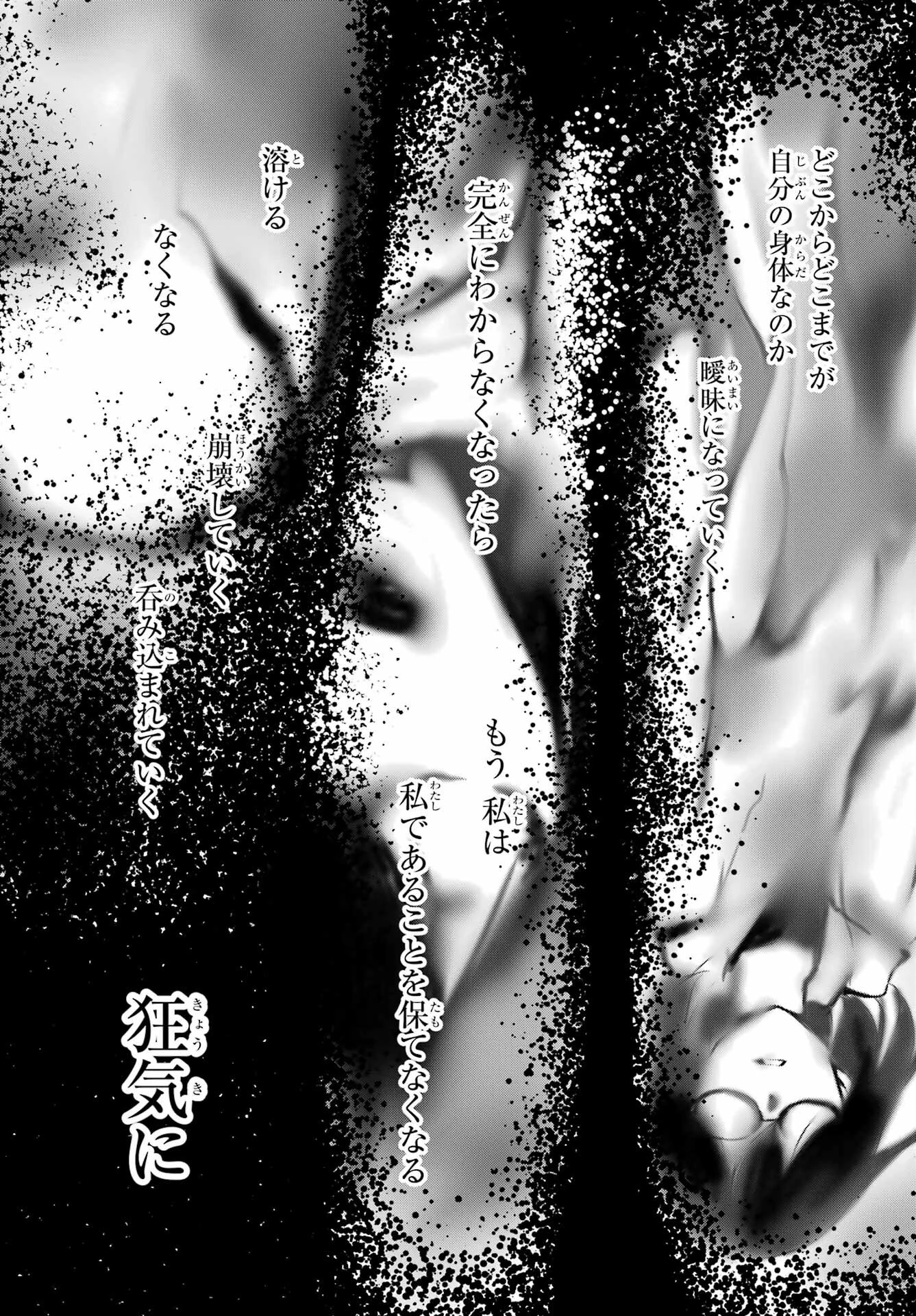 裏世界ピクニック 第50話 - 21