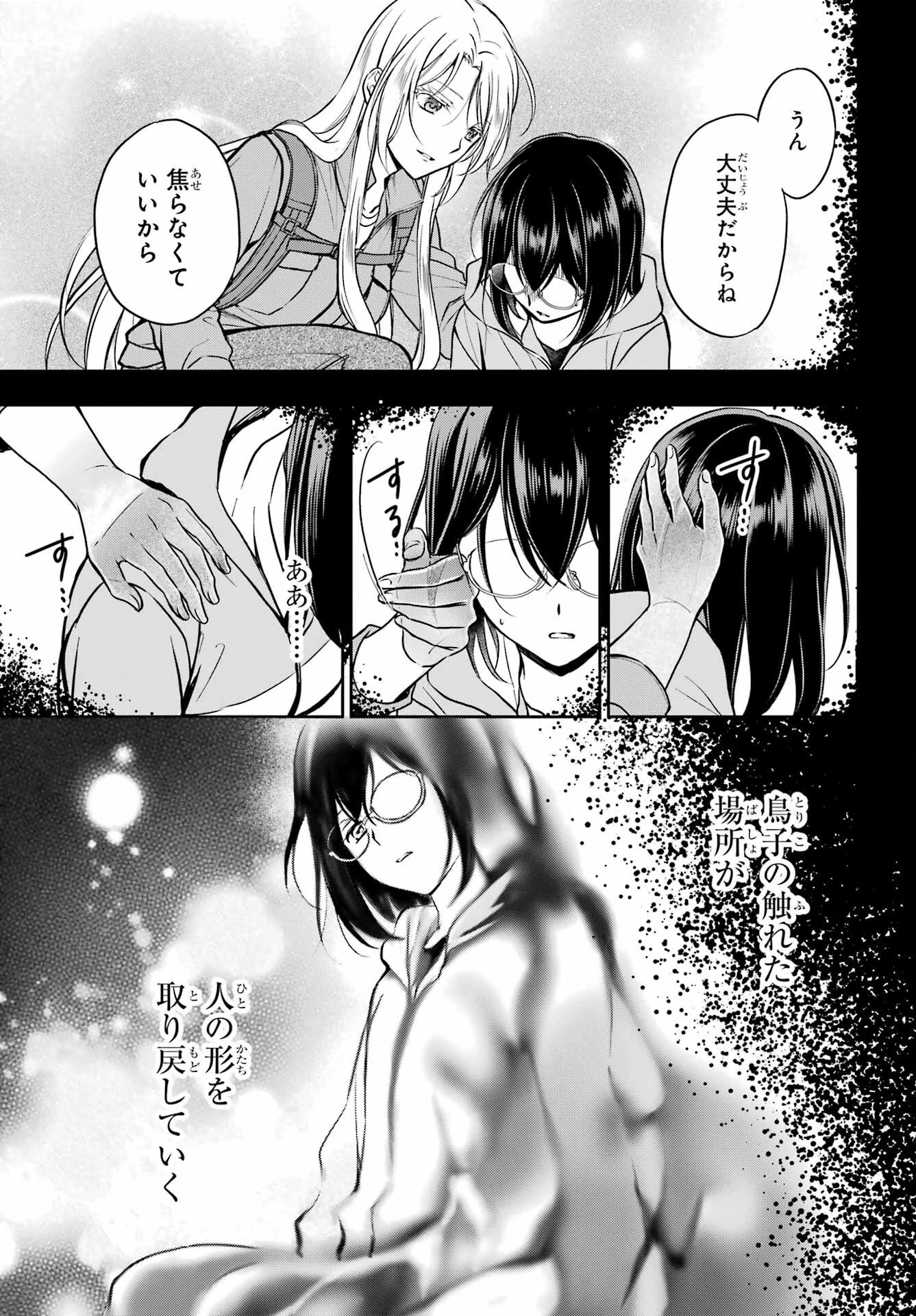 裏世界ピクニック 第50話 - 23