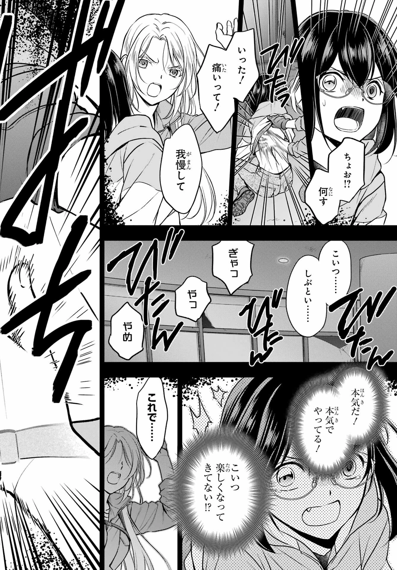 裏世界ピクニック 第50話 - 26