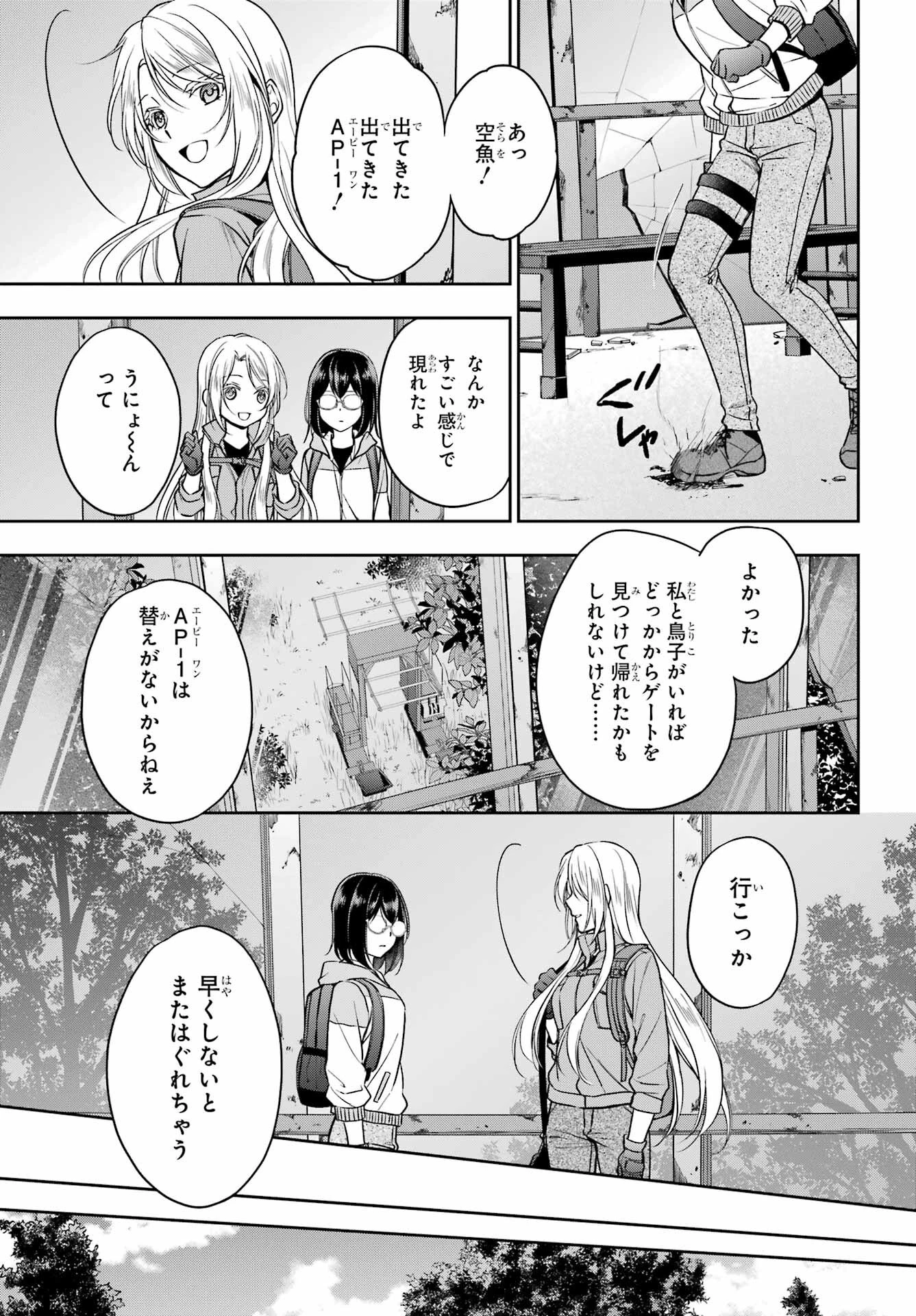 裏世界ピクニック 第50話 - 31