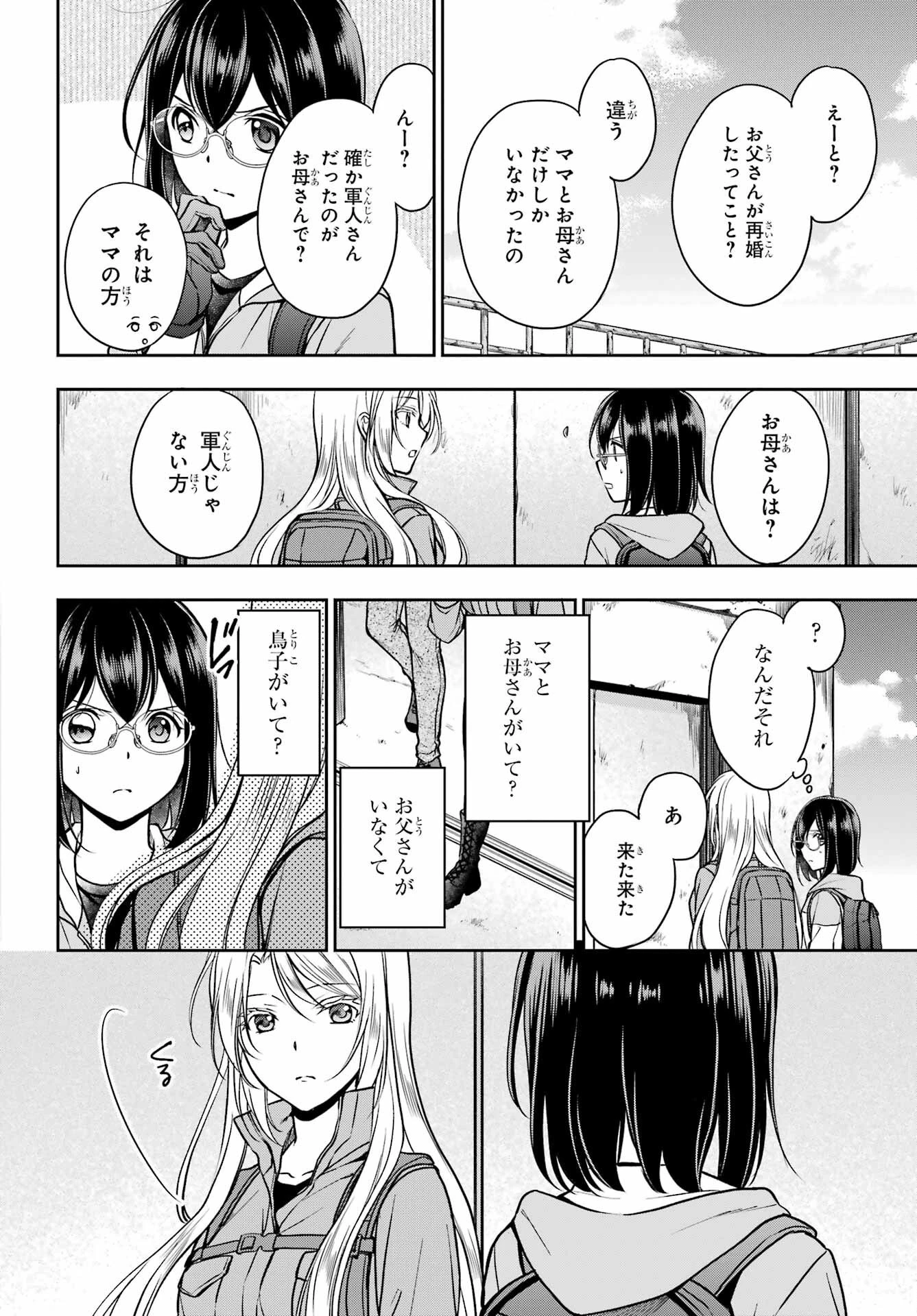 裏世界ピクニック 第50話 - 38