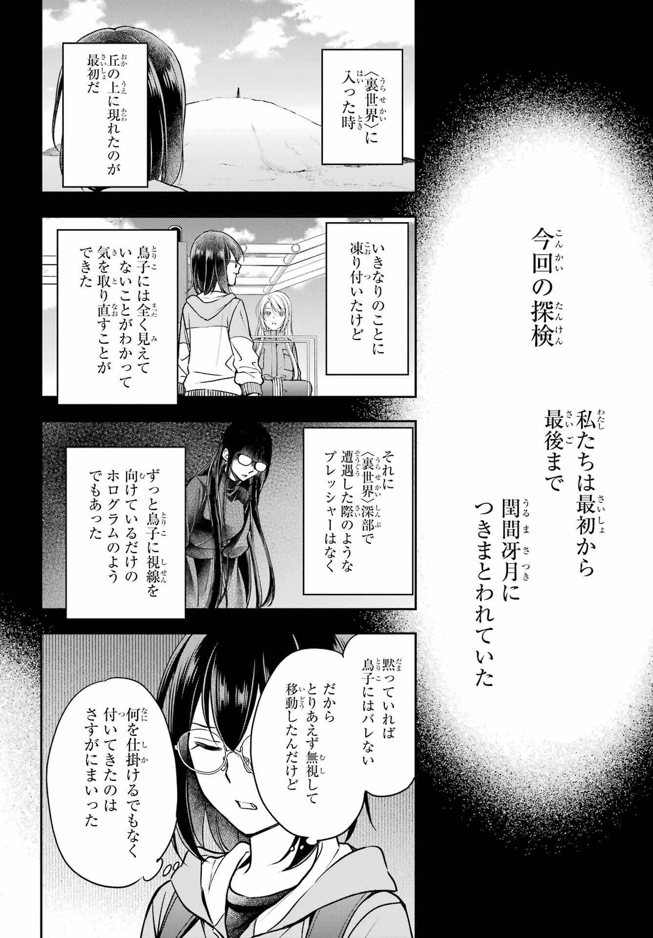 裏世界ピクニック 第50話 - 42