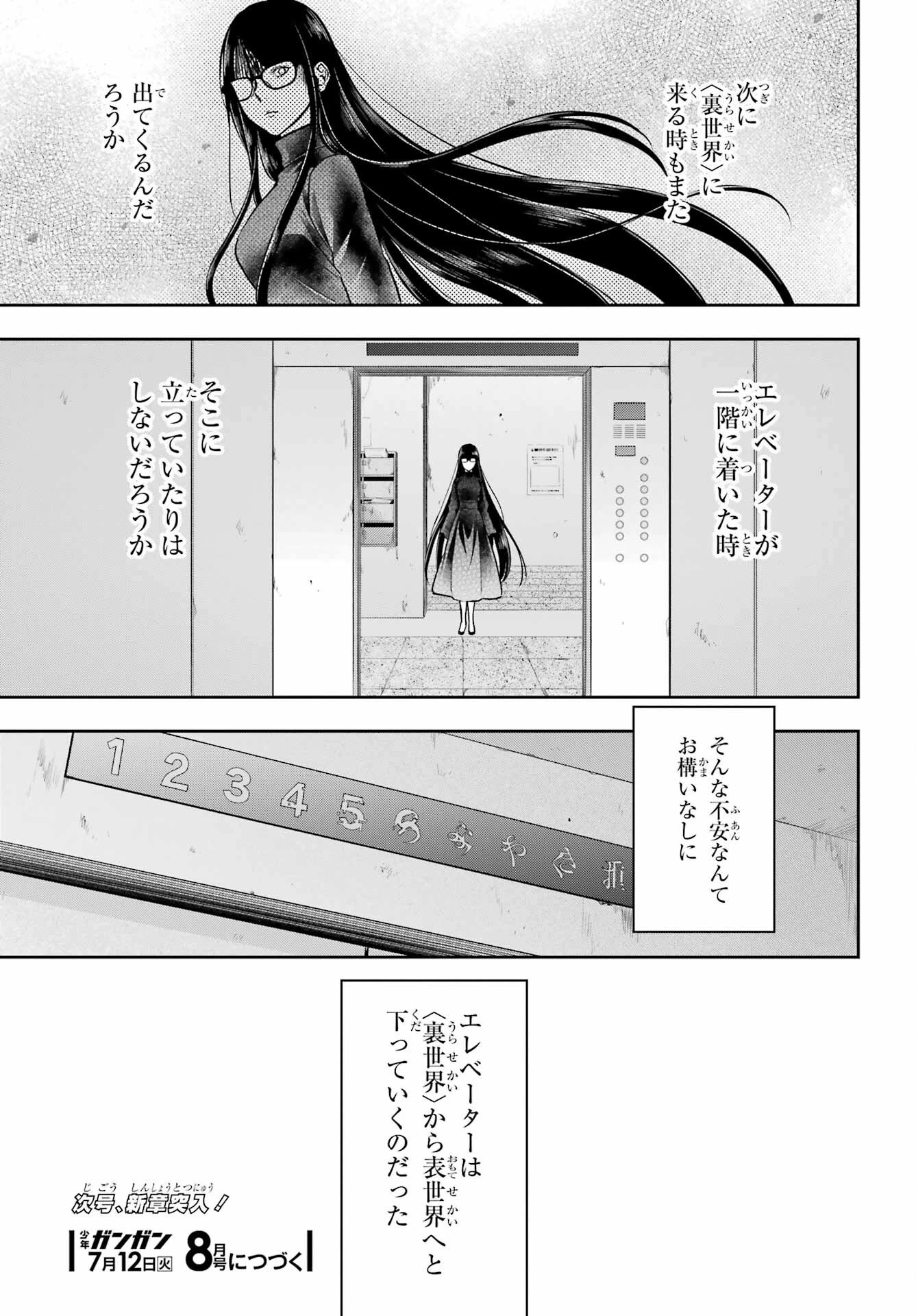 裏世界ピクニック 第50話 - 43