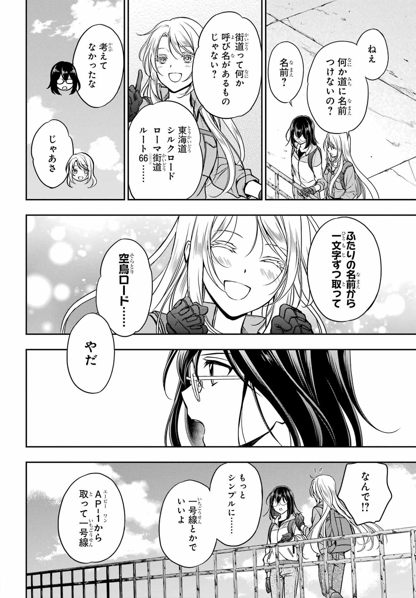 裏世界ピクニック 第51話 - 6