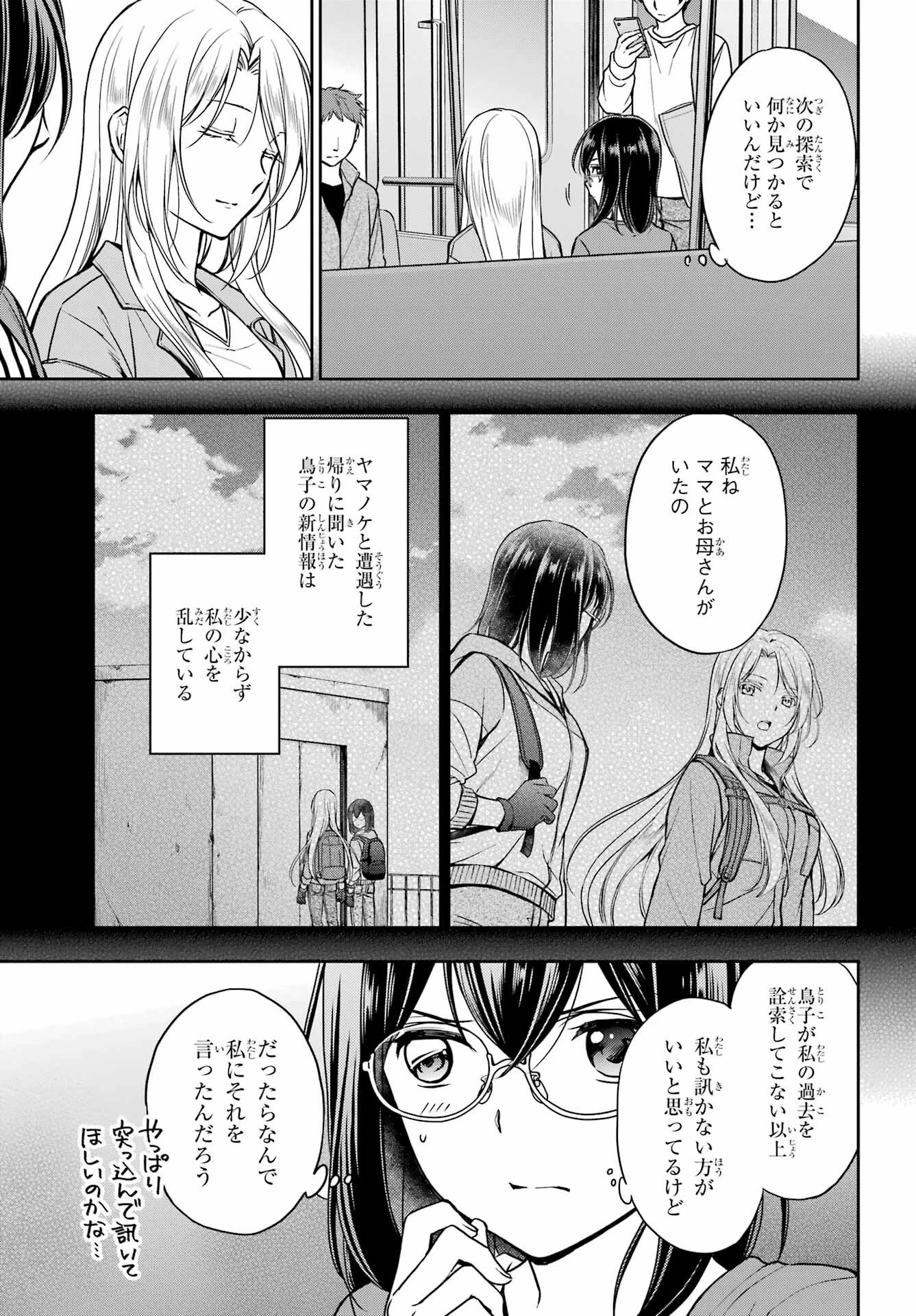 裏世界ピクニック 第51話 - 9