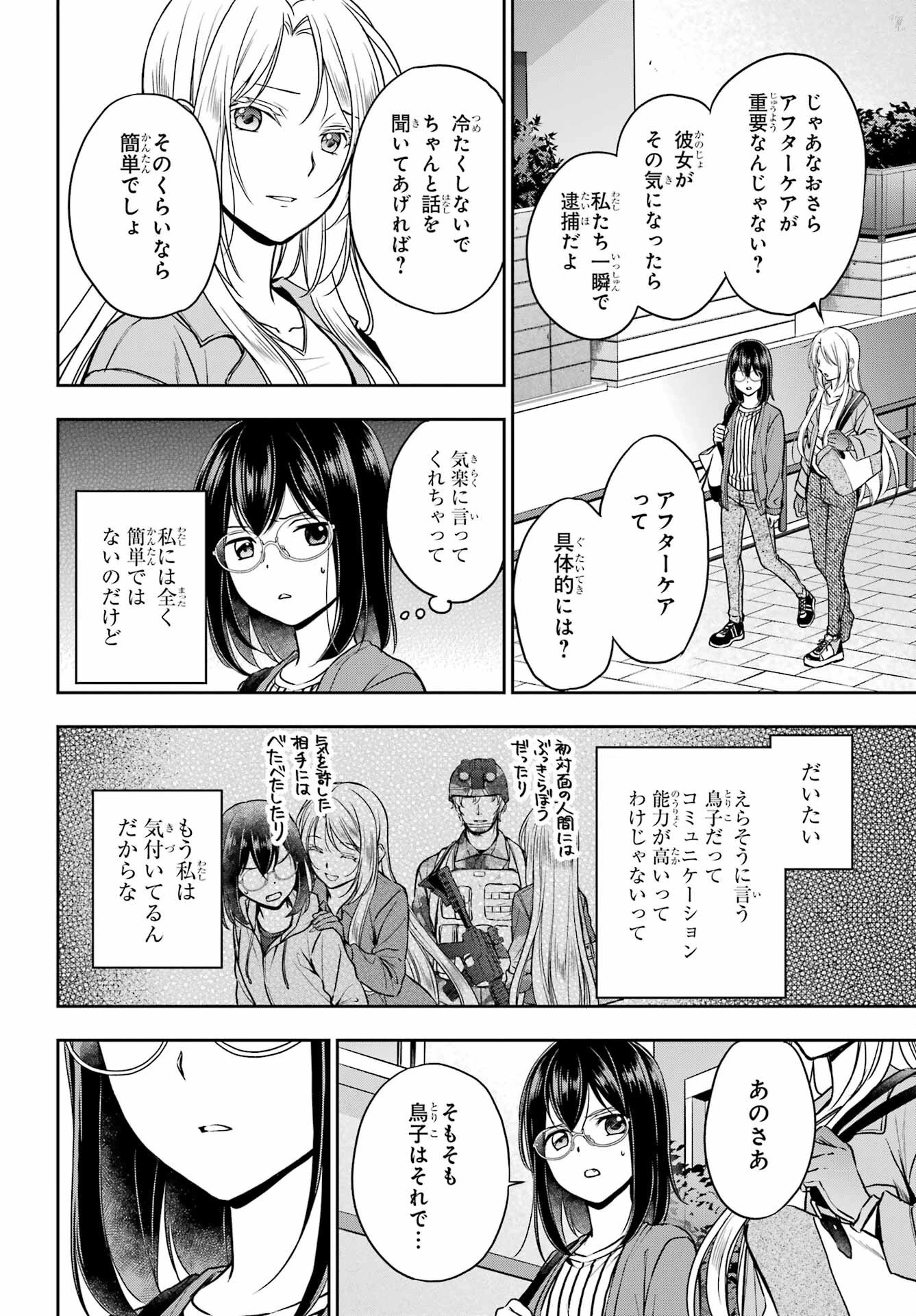 裏世界ピクニック 第51話 - 12