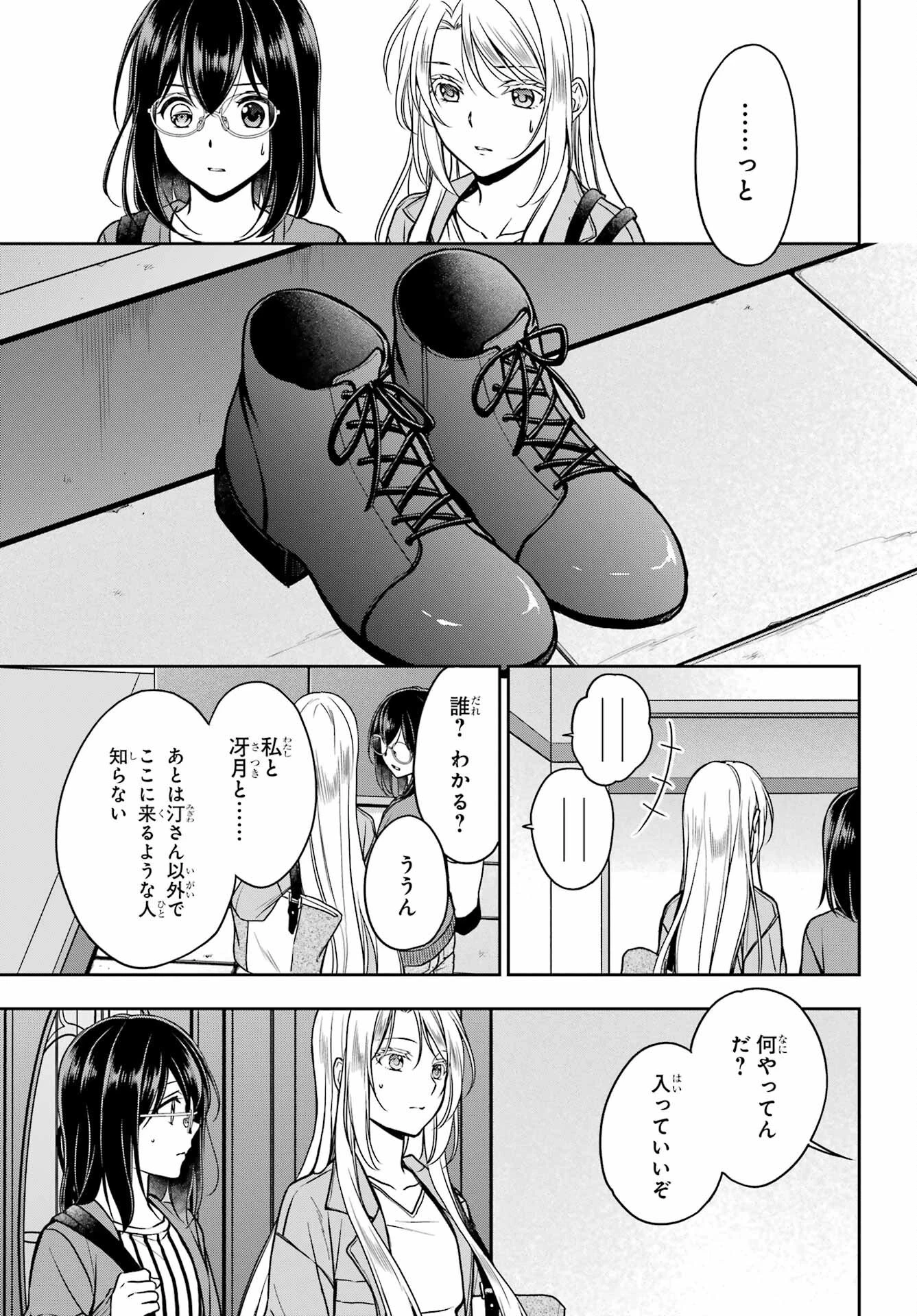 裏世界ピクニック 第51話 - 15