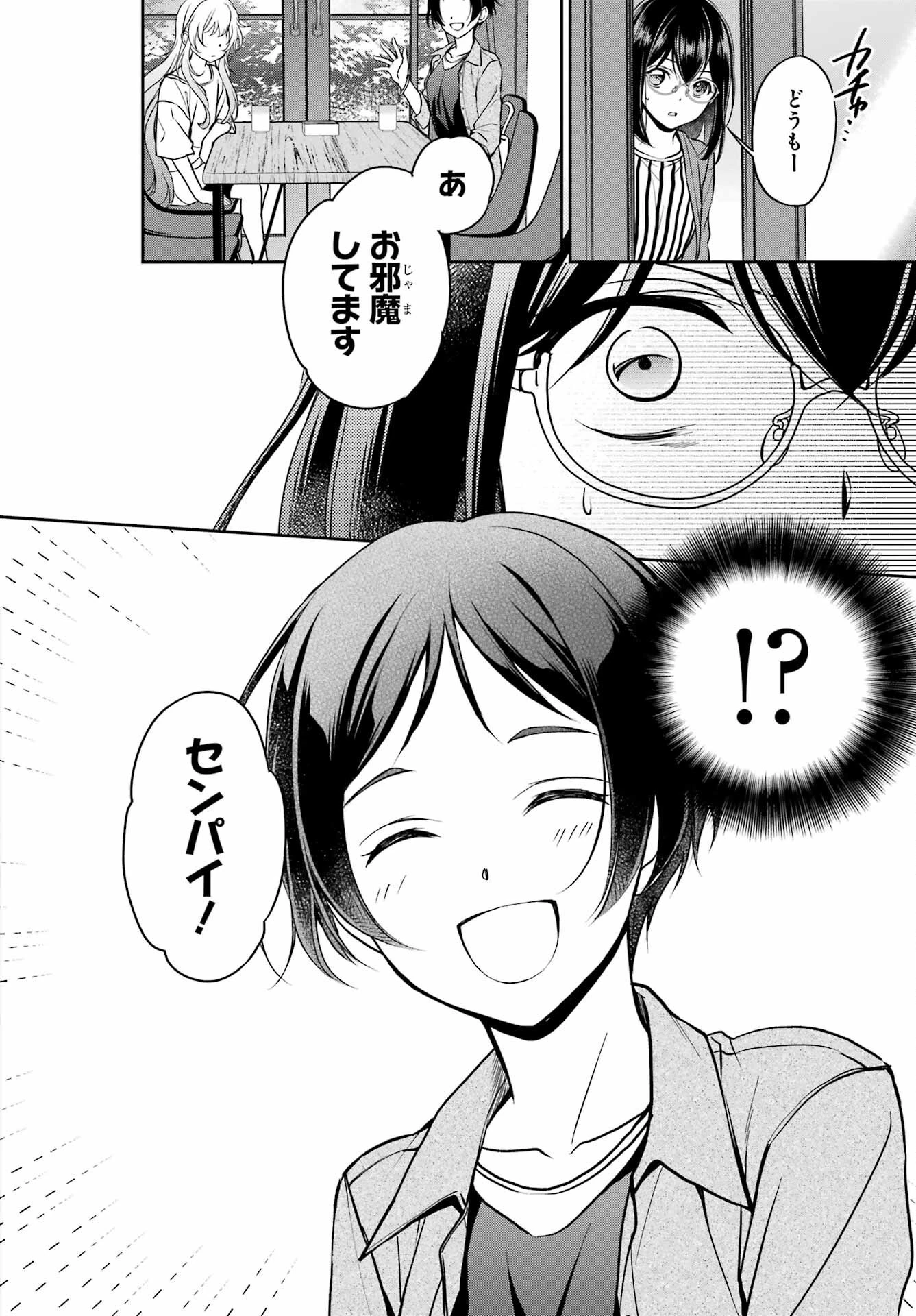 裏世界ピクニック 第51話 - 16