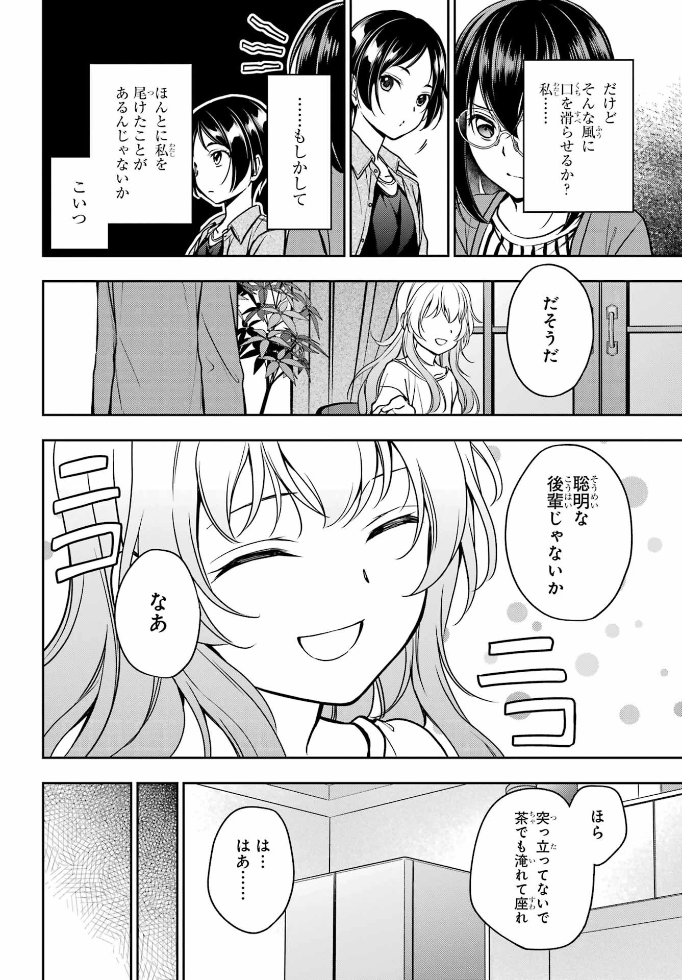 裏世界ピクニック 第51話 - 20