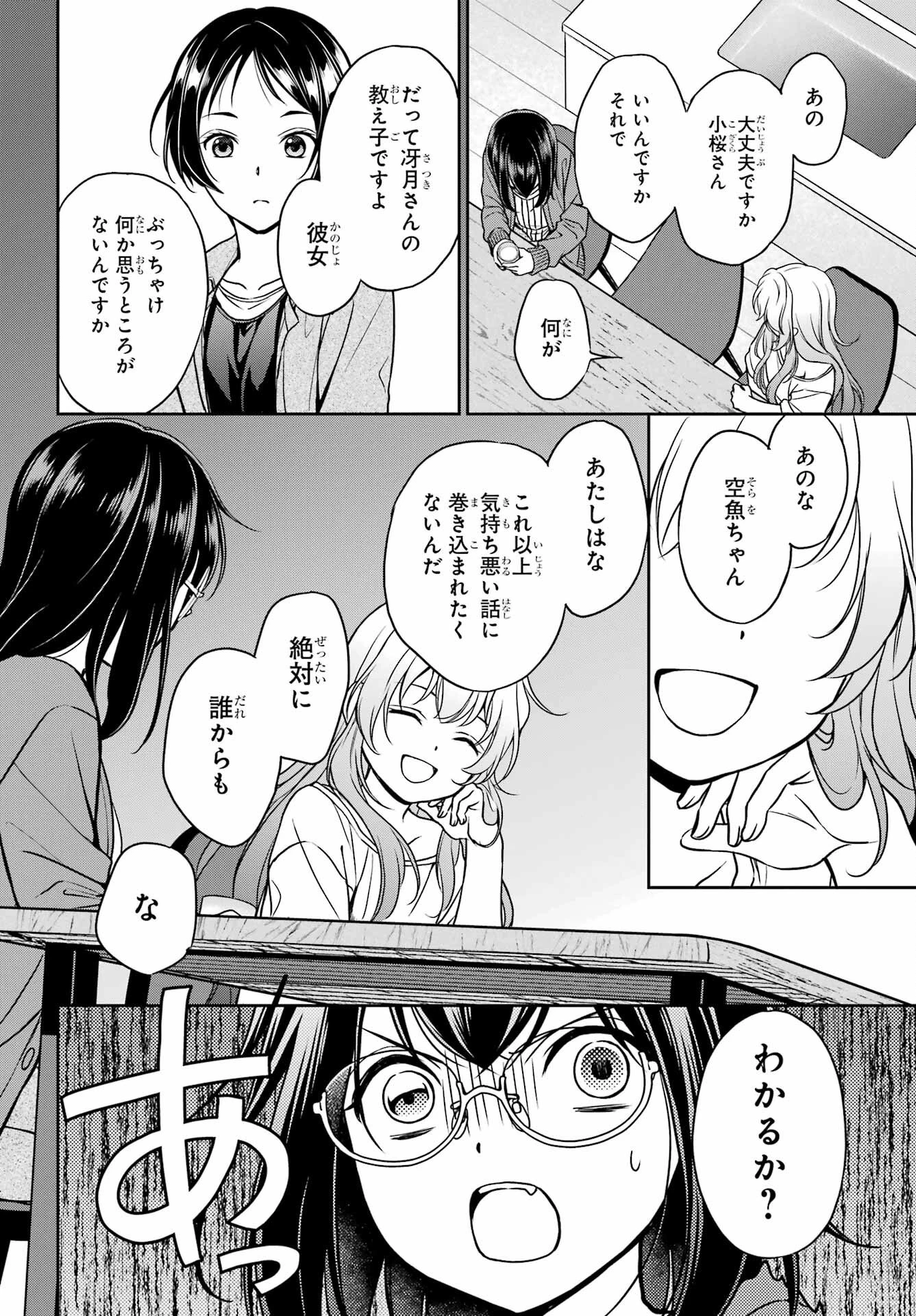 裏世界ピクニック 第51話 - 24