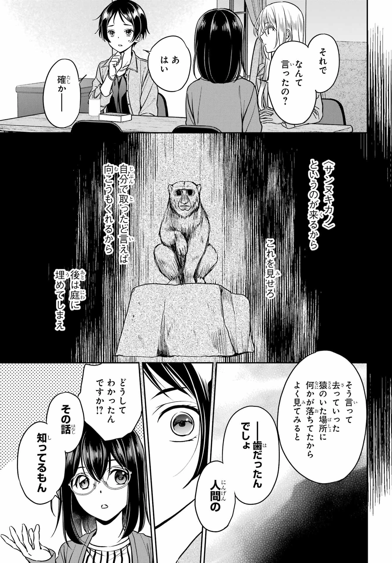 裏世界ピクニック 第51話 - 31