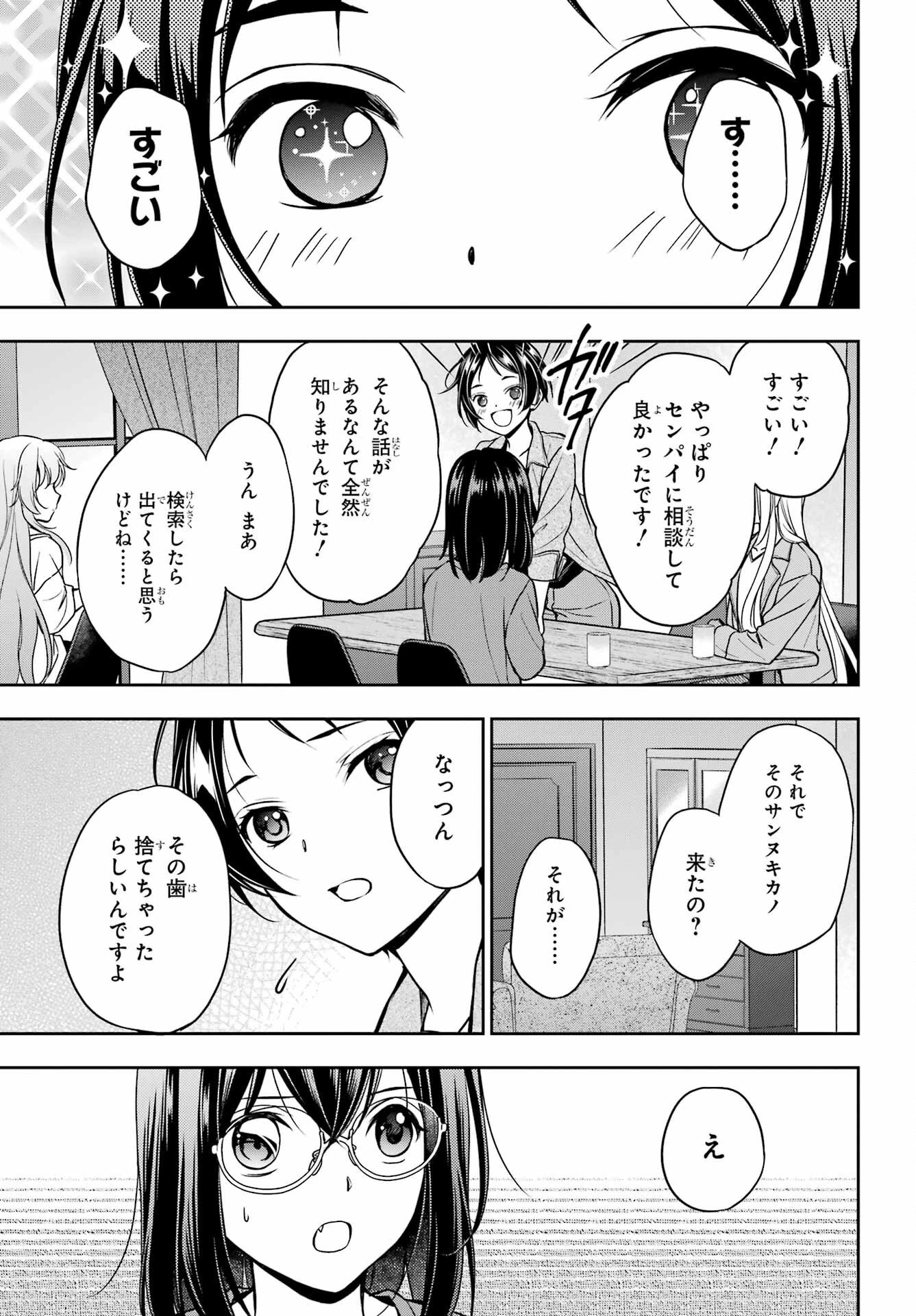 裏世界ピクニック 第51話 - 33