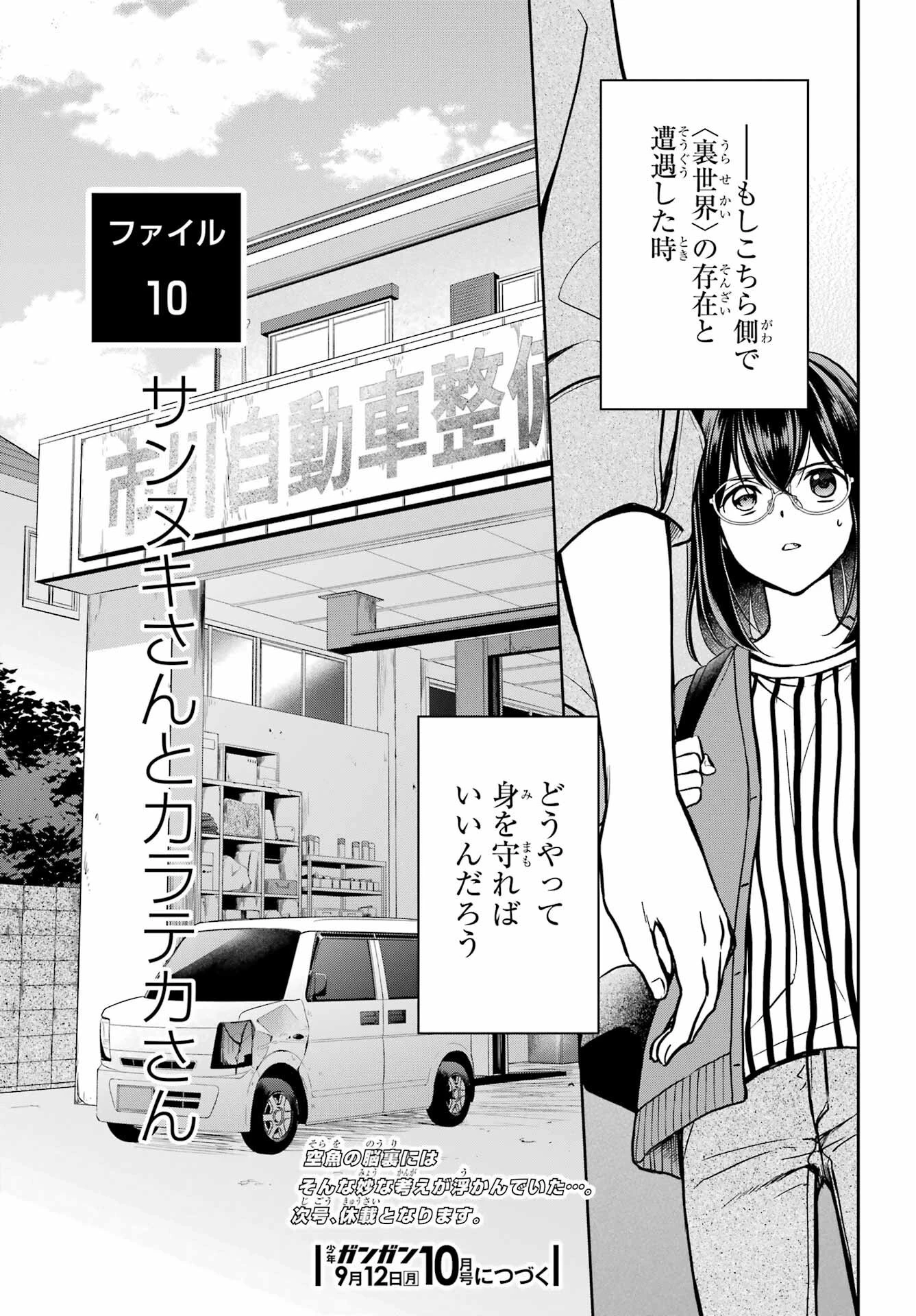 裏世界ピクニック 第51話 - 37