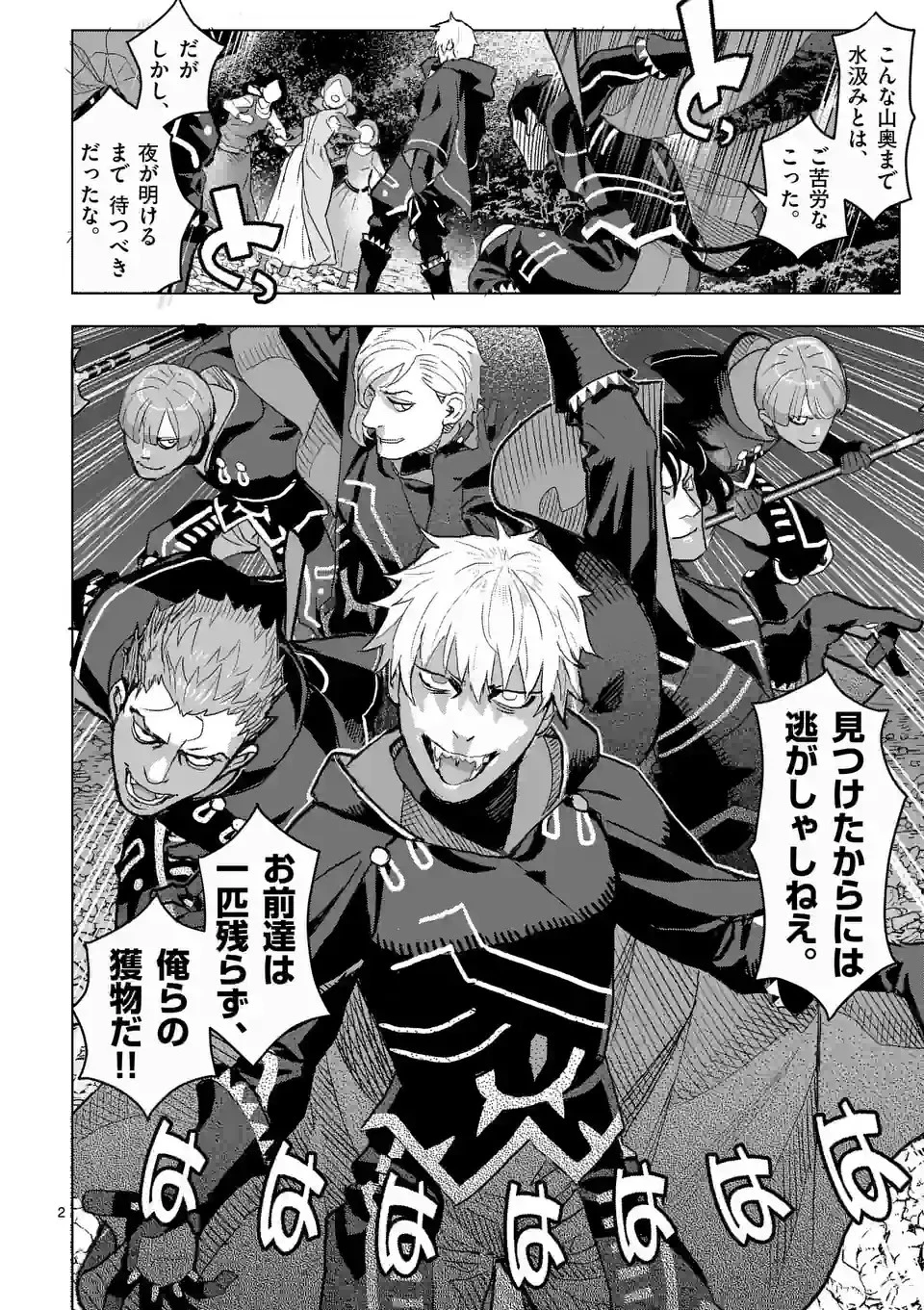 姫様はおあずけです 第1話 - 2