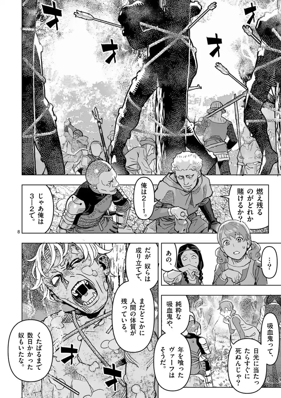 姫様はおあずけです 第1話 - 8