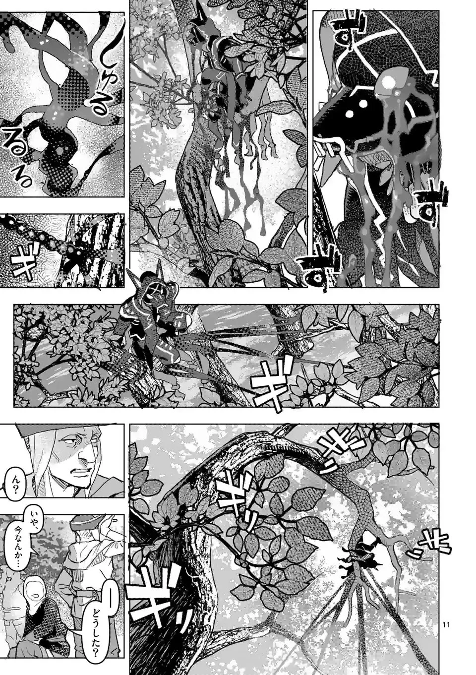 姫様はおあずけです 第1話 - 11