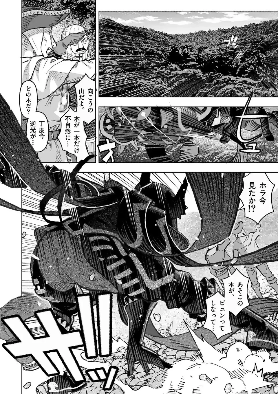 姫様はおあずけです 第1話 - 12