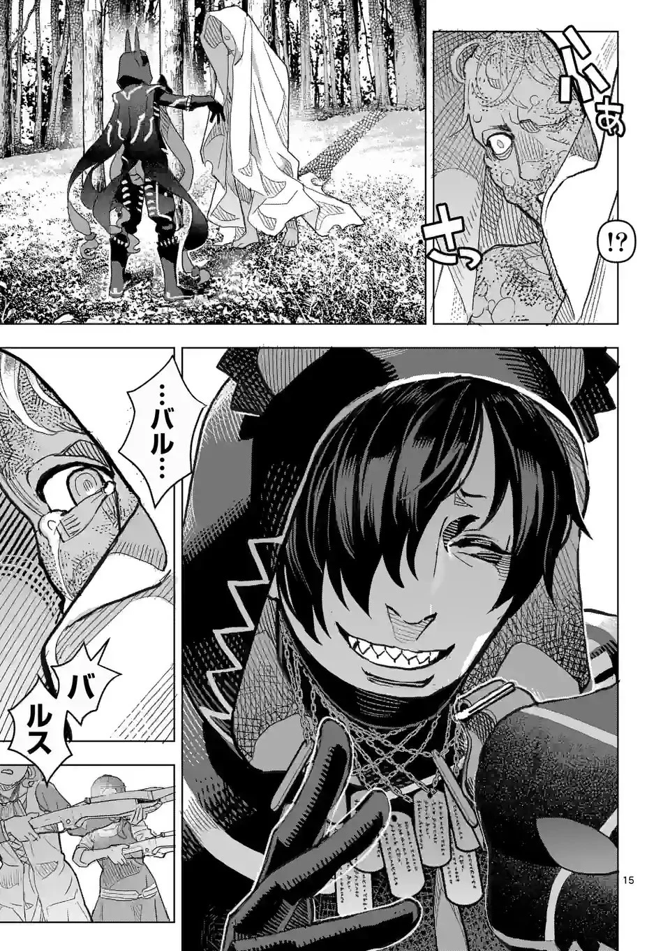 姫様はおあずけです 第1話 - 15