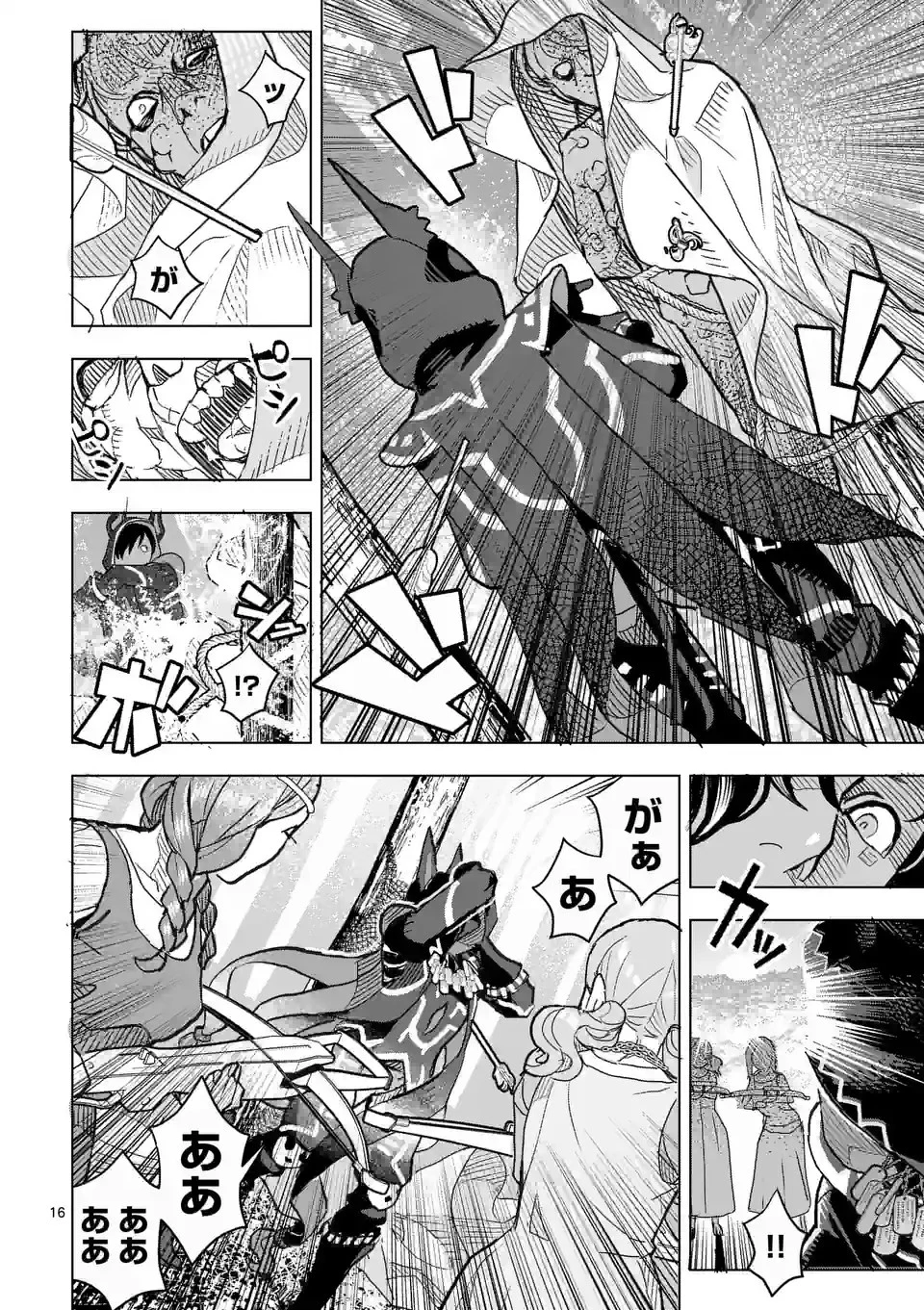 姫様はおあずけです 第1話 - 16