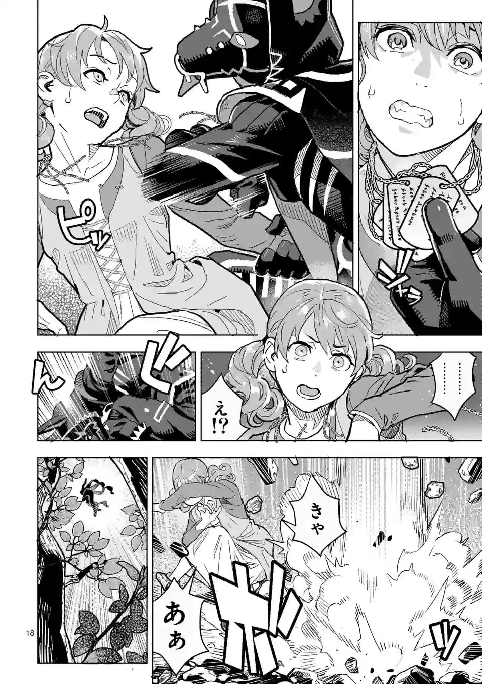 姫様はおあずけです 第1話 - 18