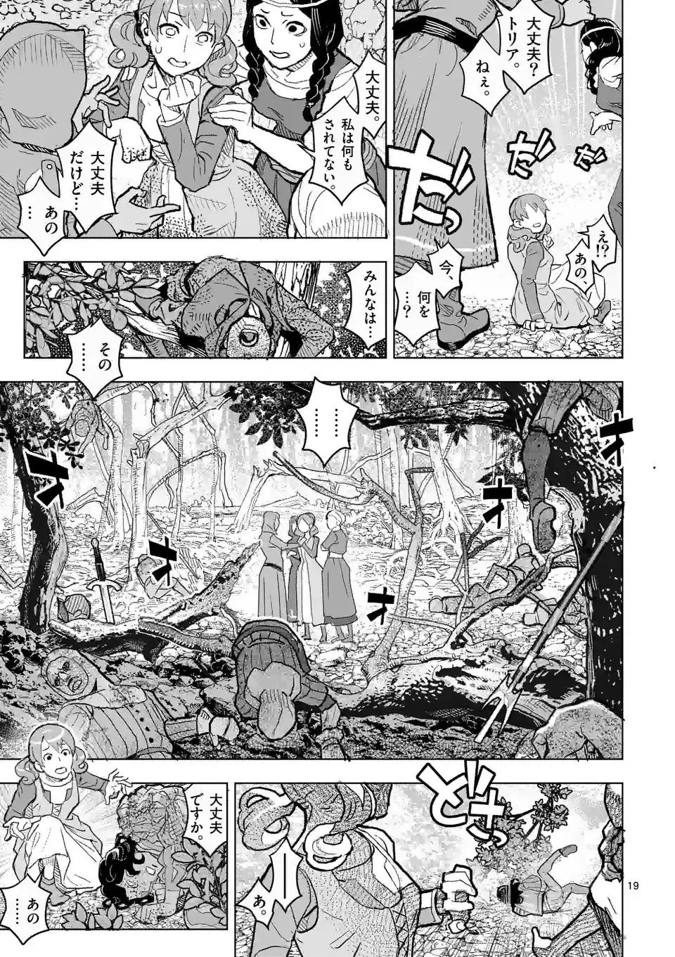 姫様はおあずけです 第1話 - 19