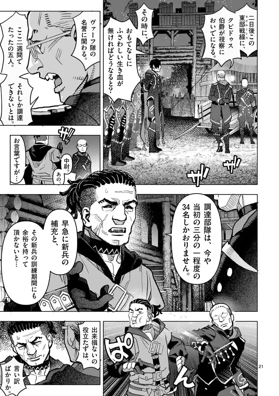 姫様はおあずけです 第1話 - 21