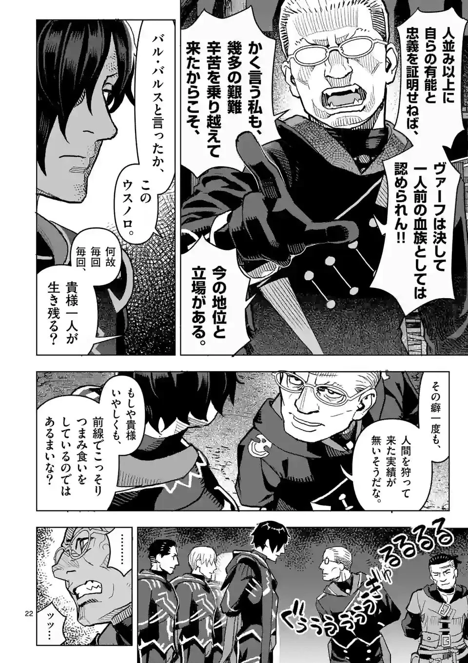 姫様はおあずけです 第1話 - 22