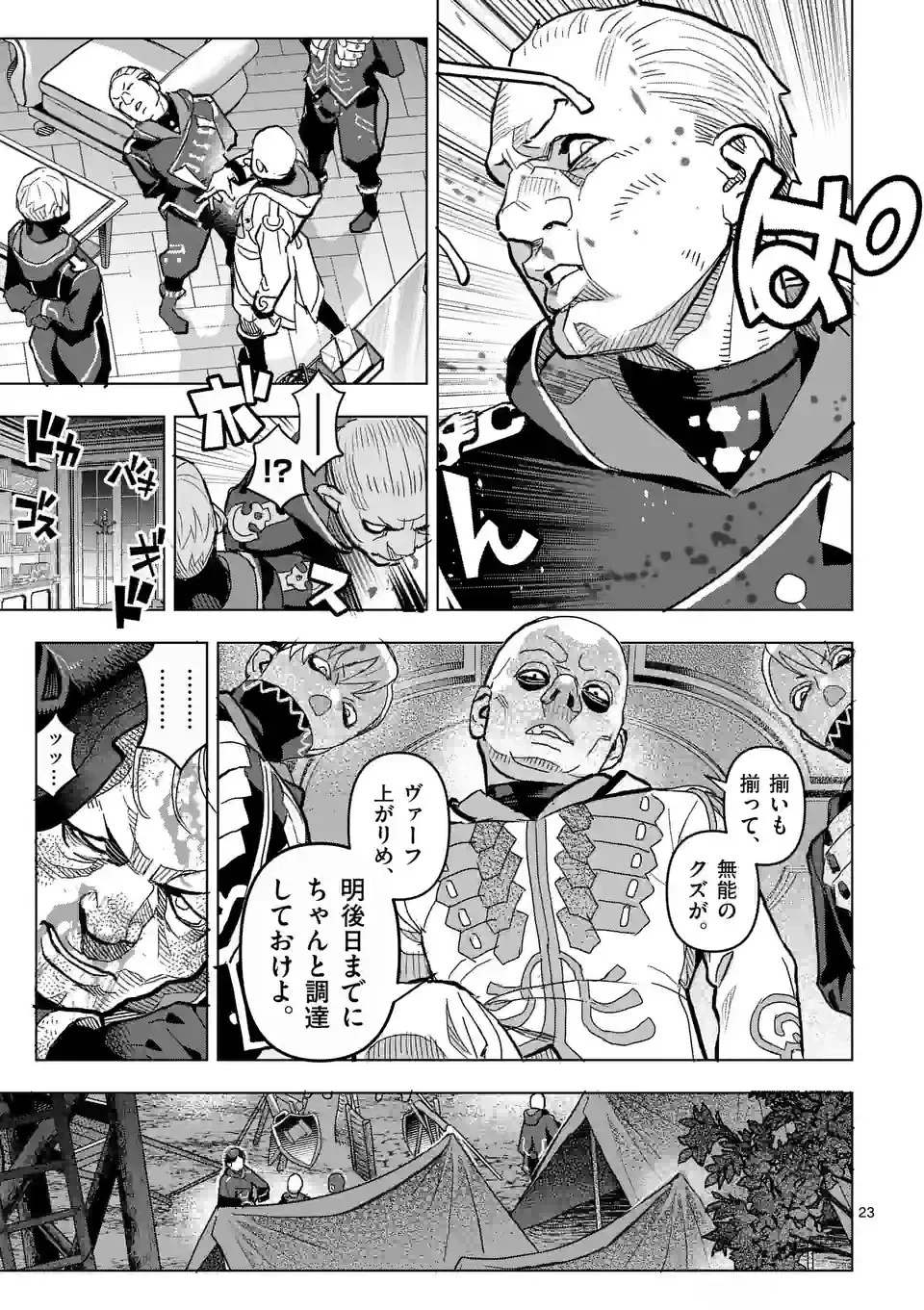 姫様はおあずけです 第1話 - 23