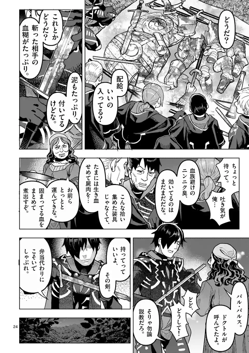 姫様はおあずけです 第1話 - 24