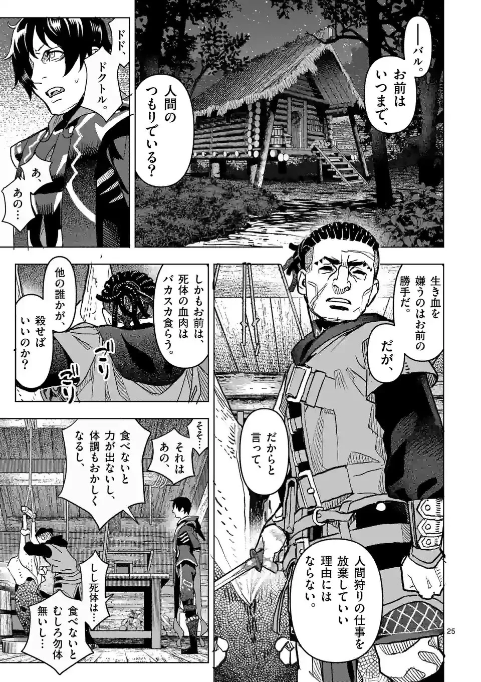 姫様はおあずけです 第1話 - 25