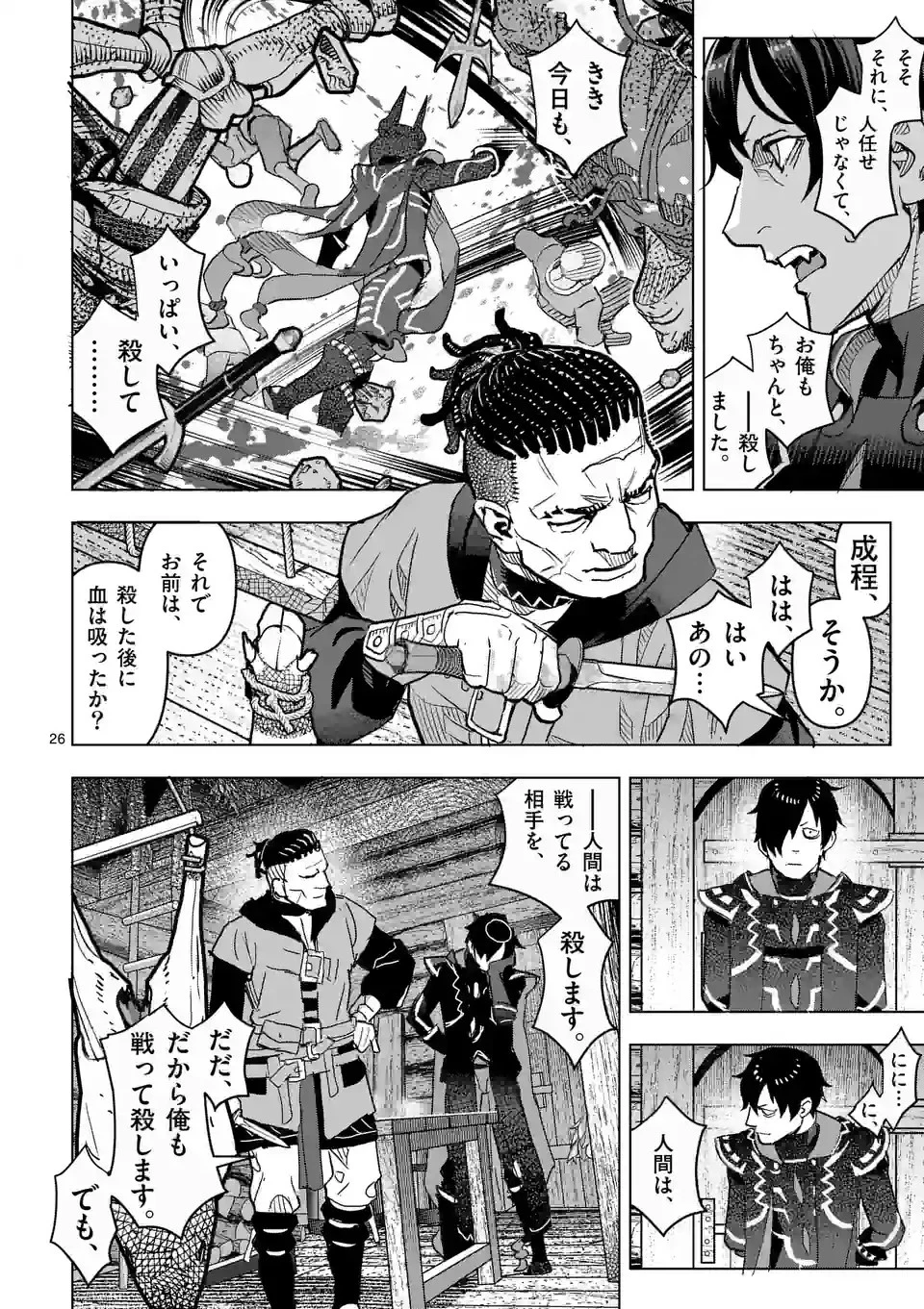 姫様はおあずけです 第1話 - 26