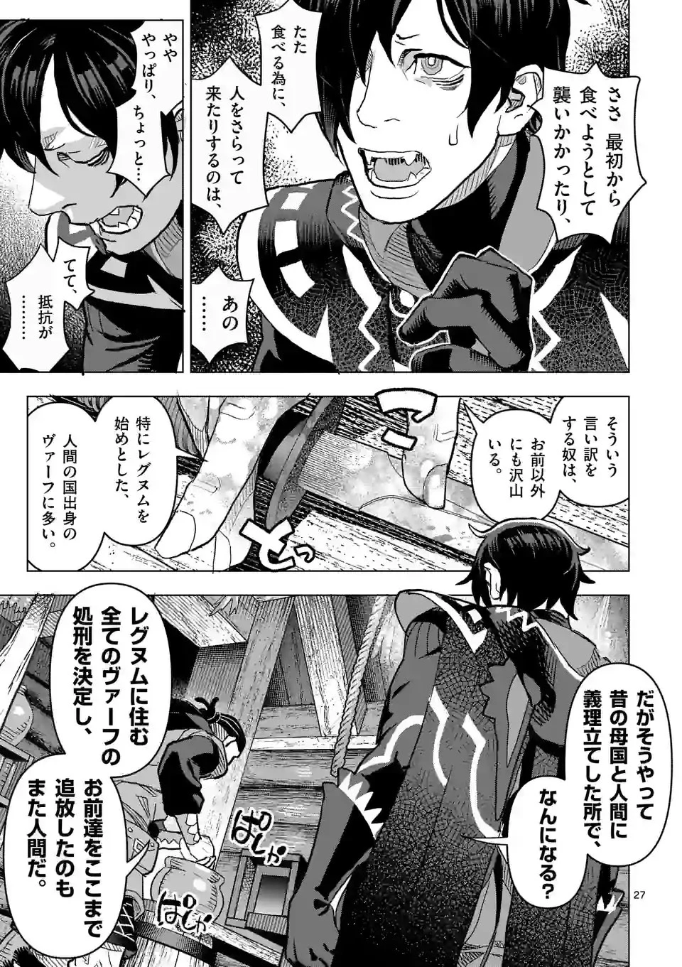 姫様はおあずけです 第1話 - 27