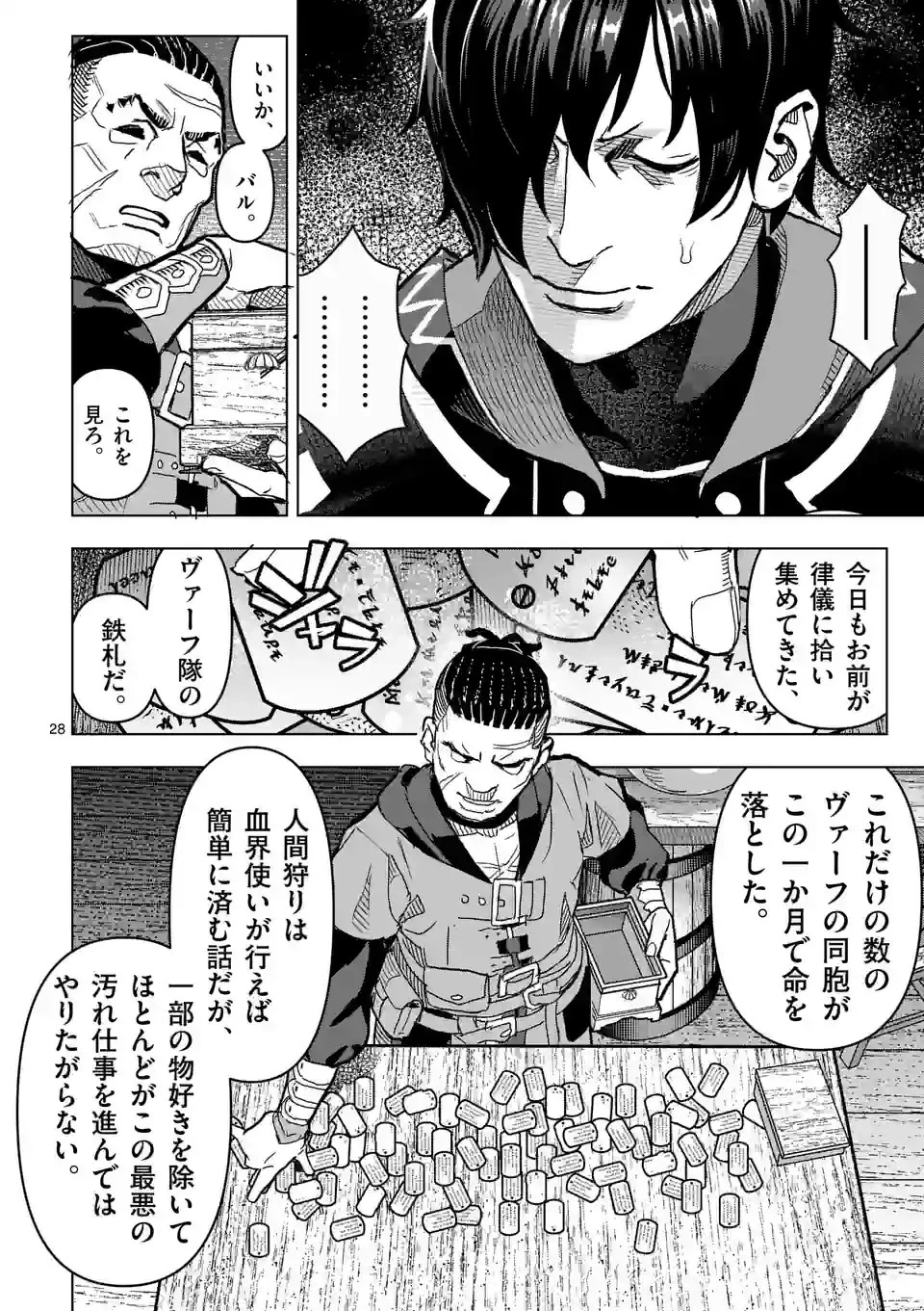 姫様はおあずけです 第1話 - 28