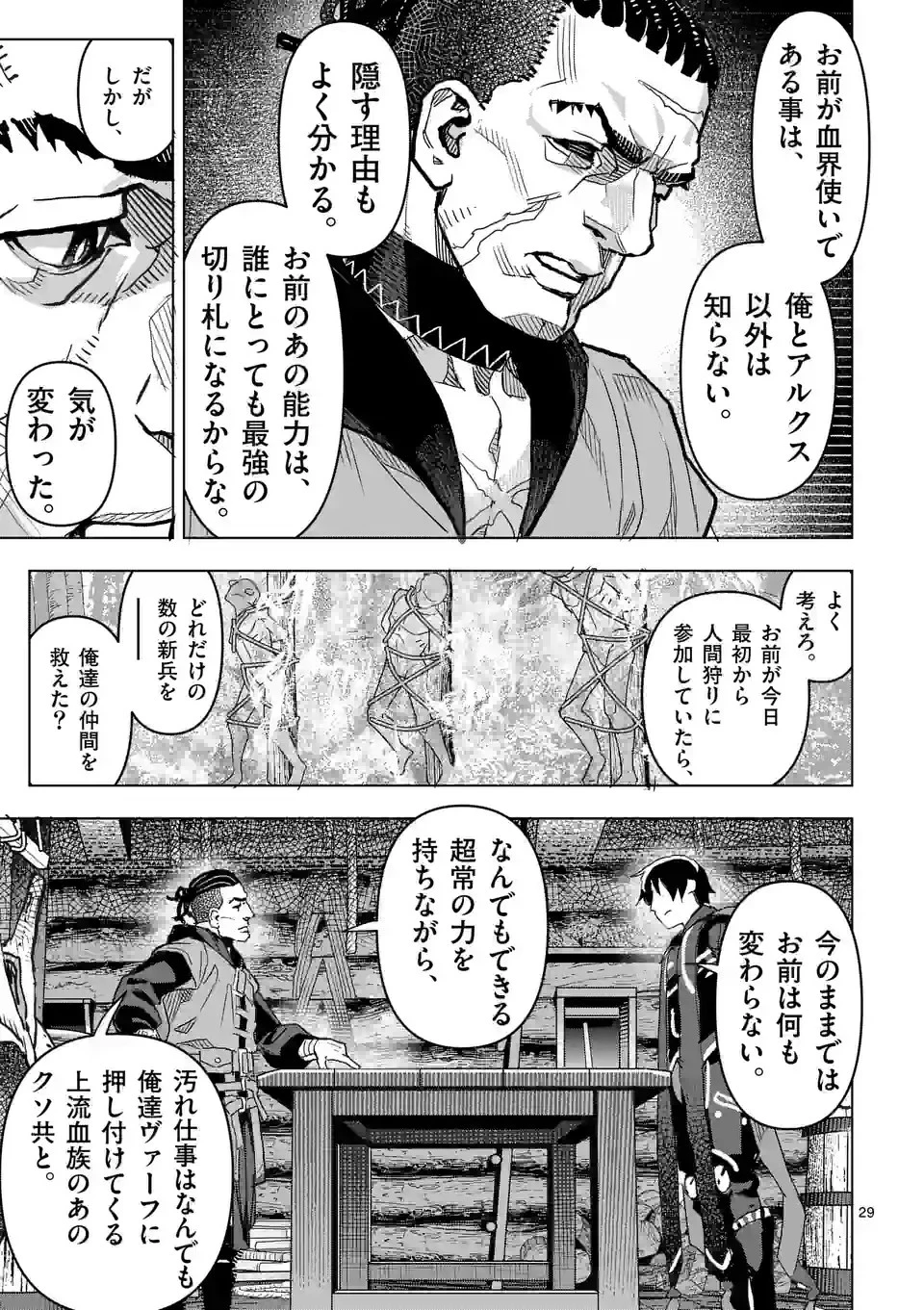 姫様はおあずけです 第1話 - 29