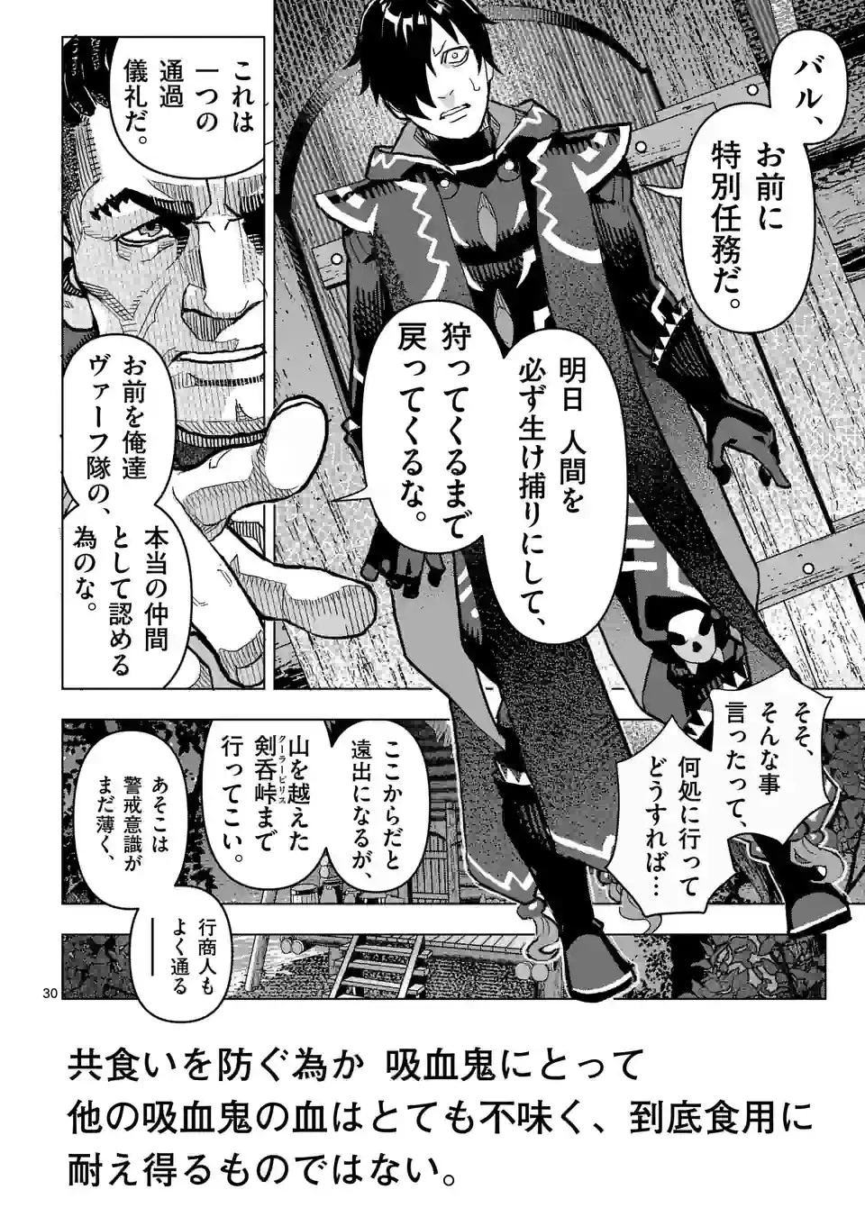 姫様はおあずけです 第1話 - 30