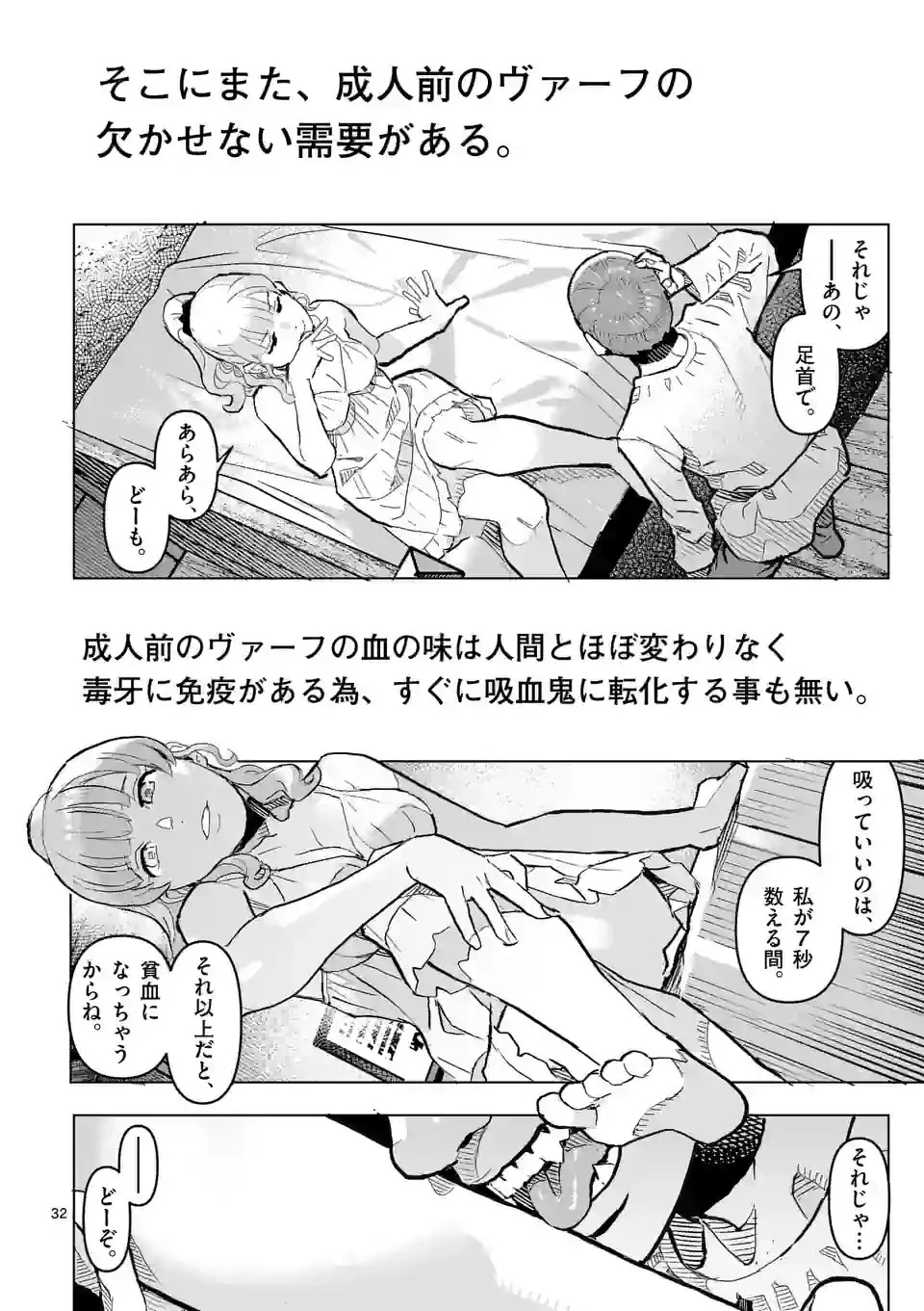 姫様はおあずけです 第1話 - 32