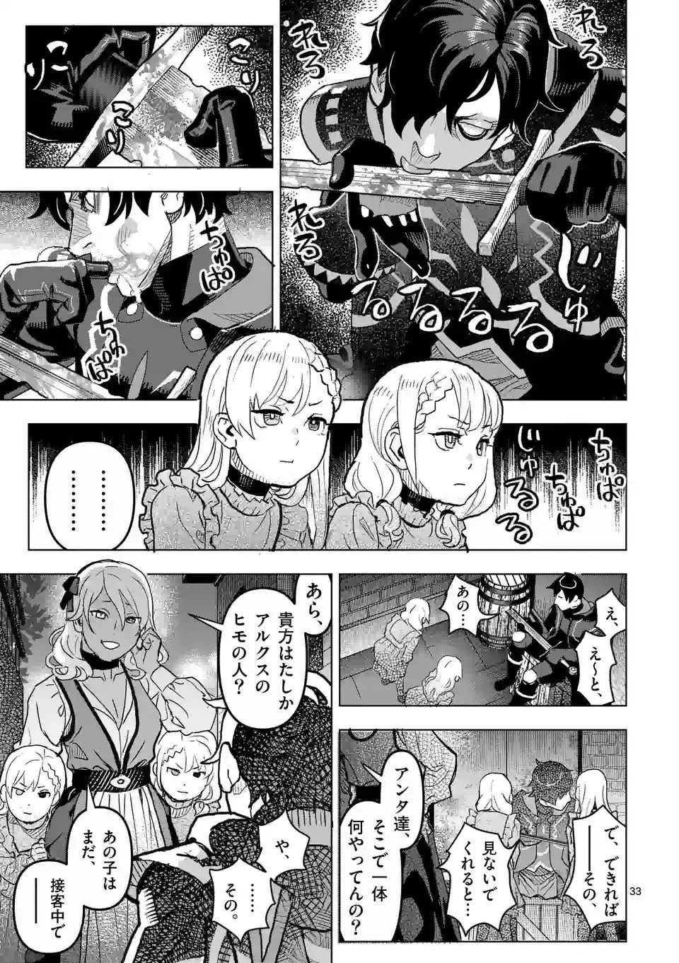 姫様はおあずけです 第1話 - 33