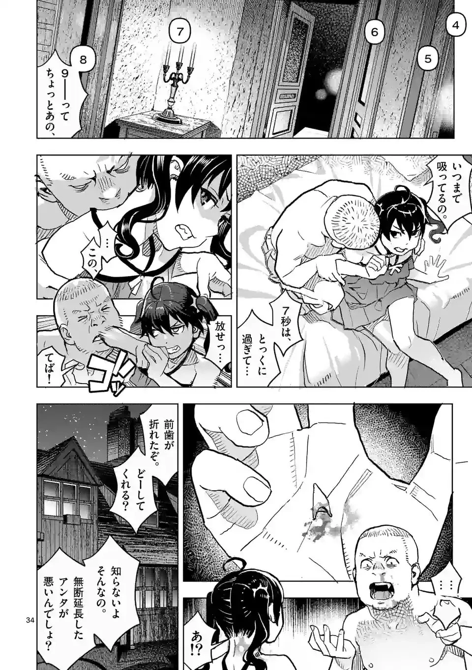 姫様はおあずけです 第1話 - 34