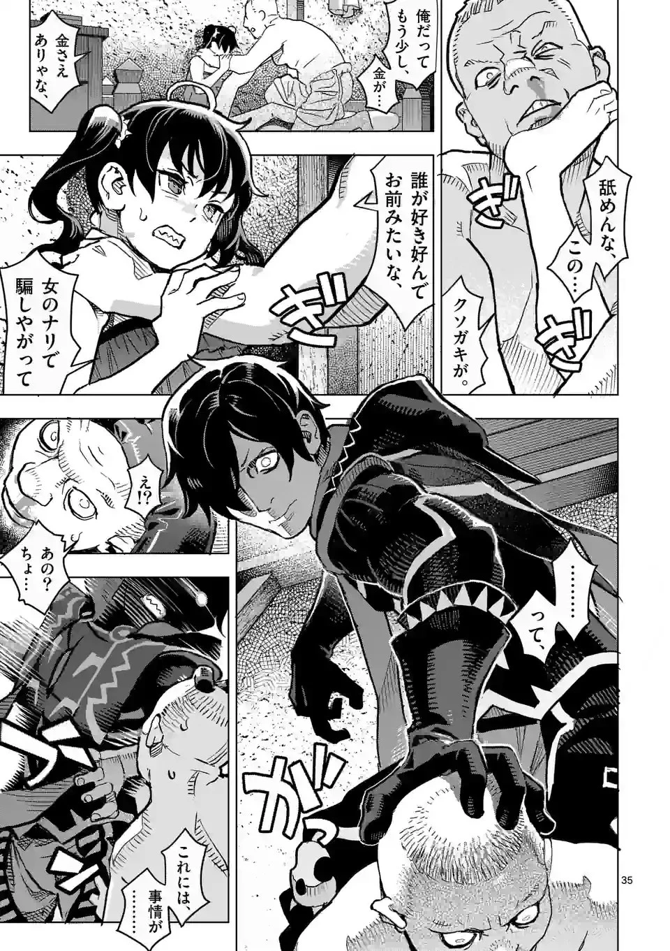 姫様はおあずけです 第1話 - 35