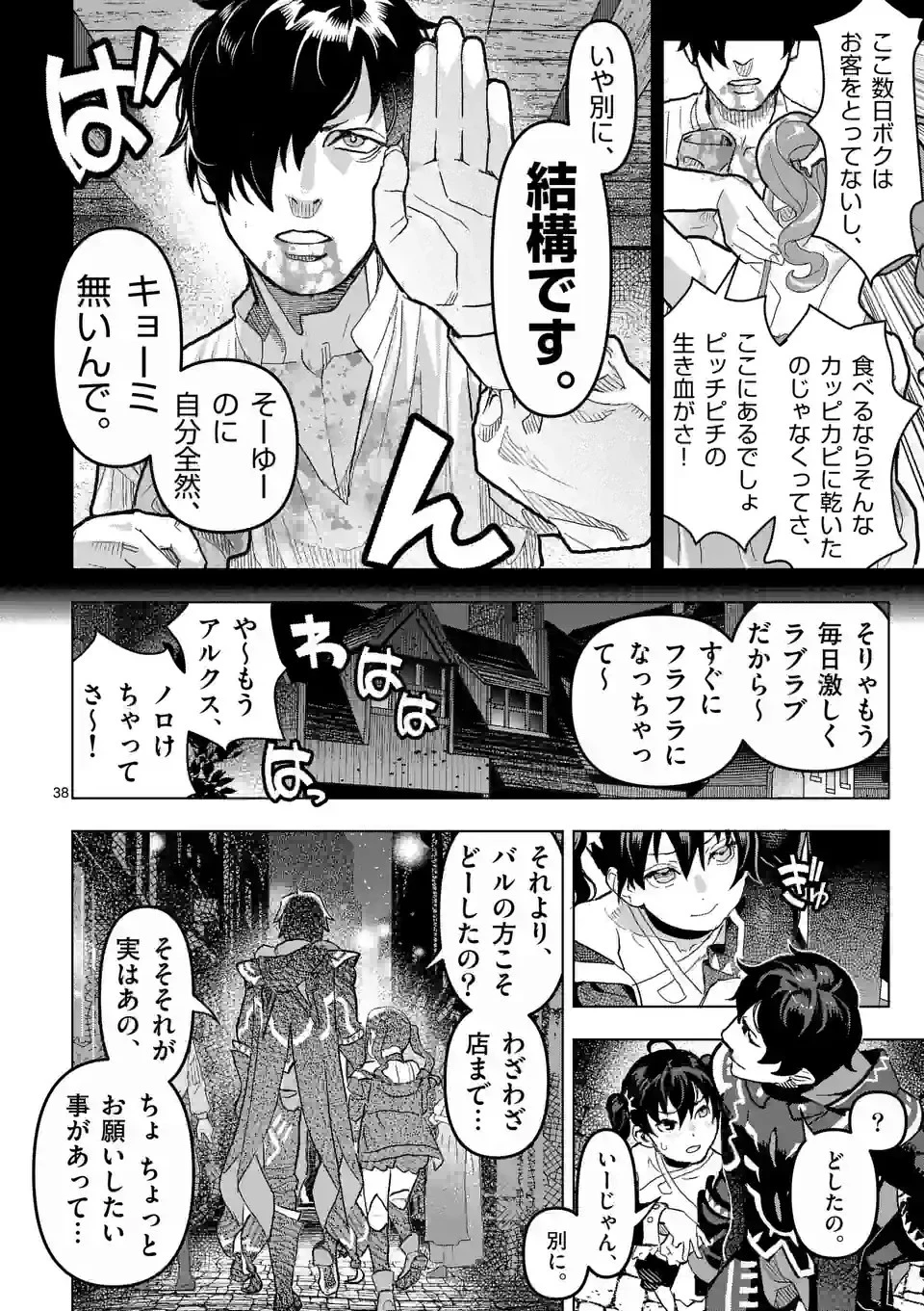 姫様はおあずけです 第1話 - 38