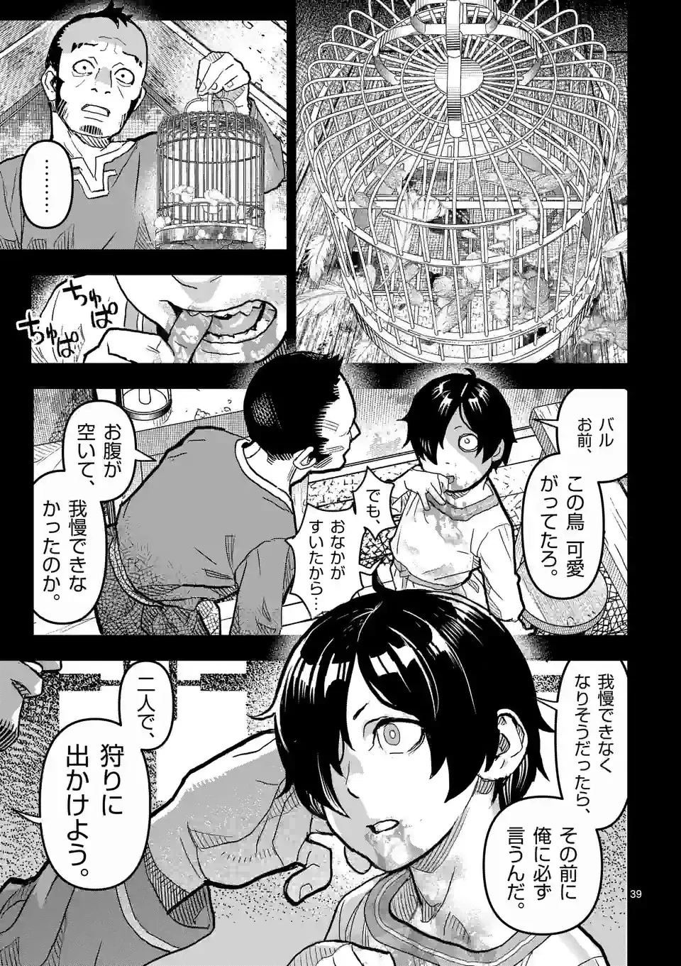 姫様はおあずけです 第1話 - 39