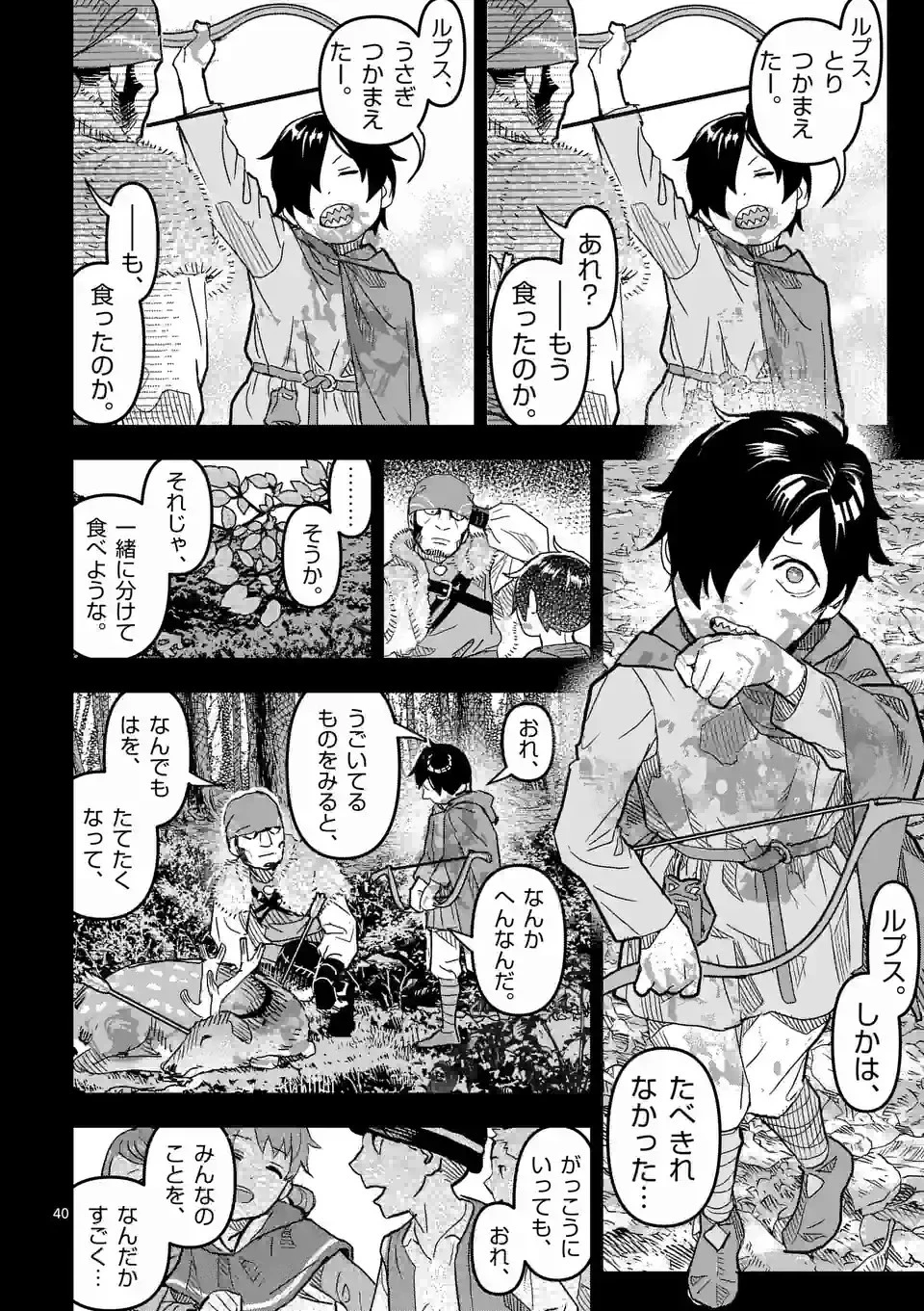 姫様はおあずけです 第1話 - 40