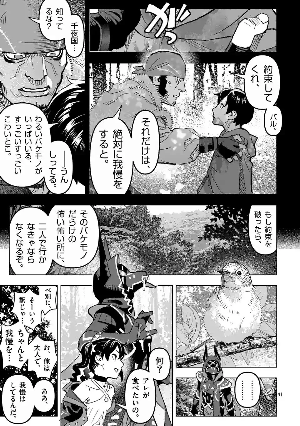 姫様はおあずけです 第1話 - 41