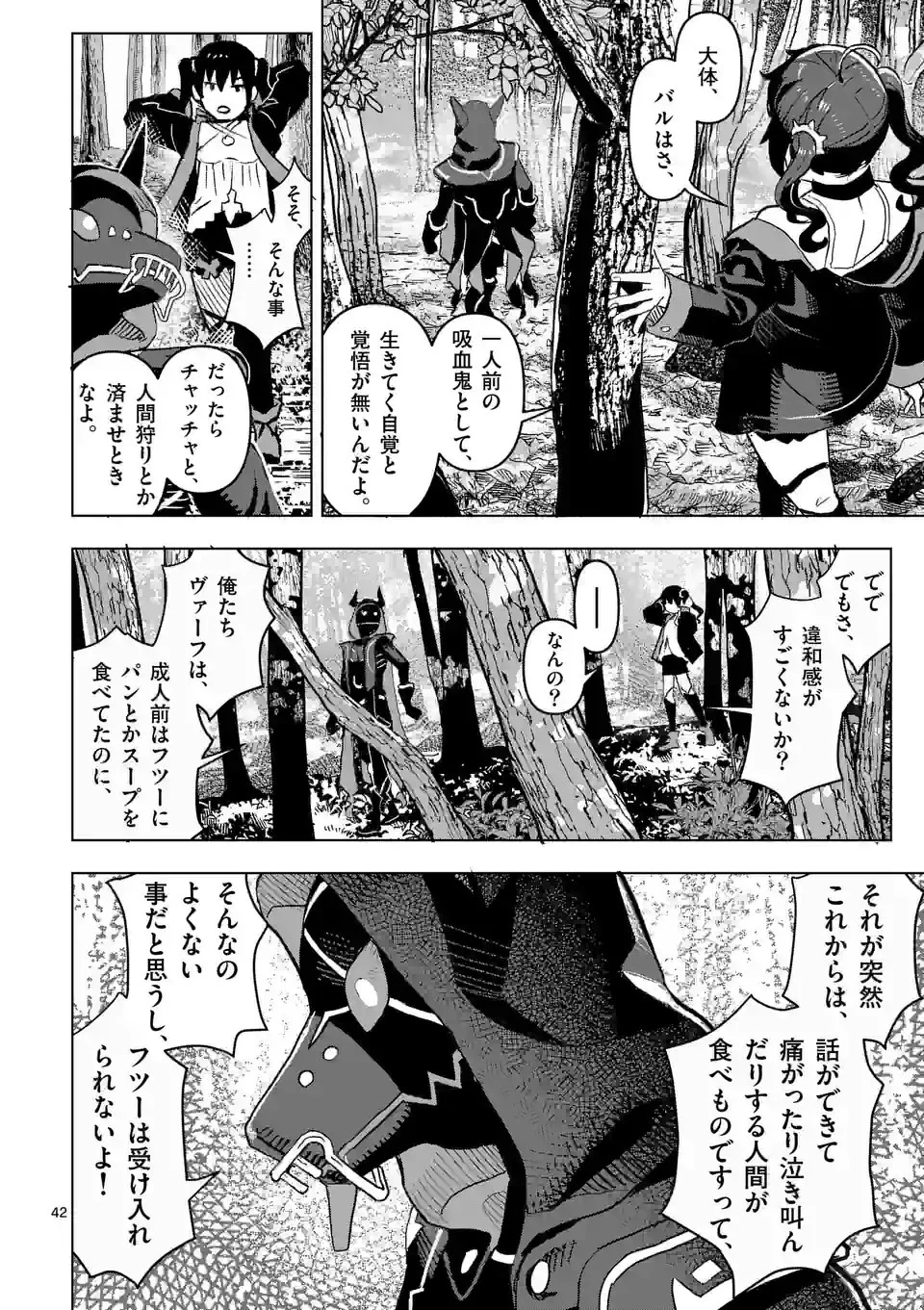 姫様はおあずけです 第1話 - 42