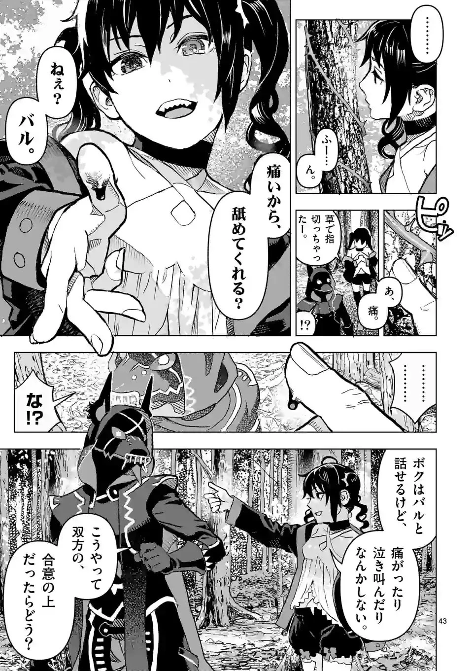 姫様はおあずけです 第1話 - 43