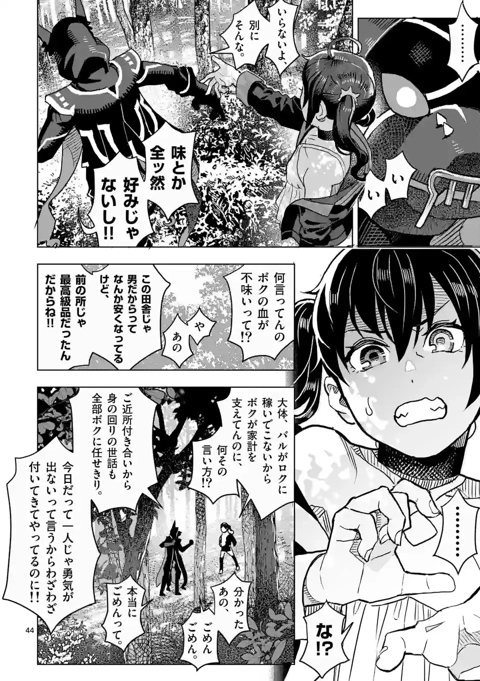 姫様はおあずけです 第1話 - 44