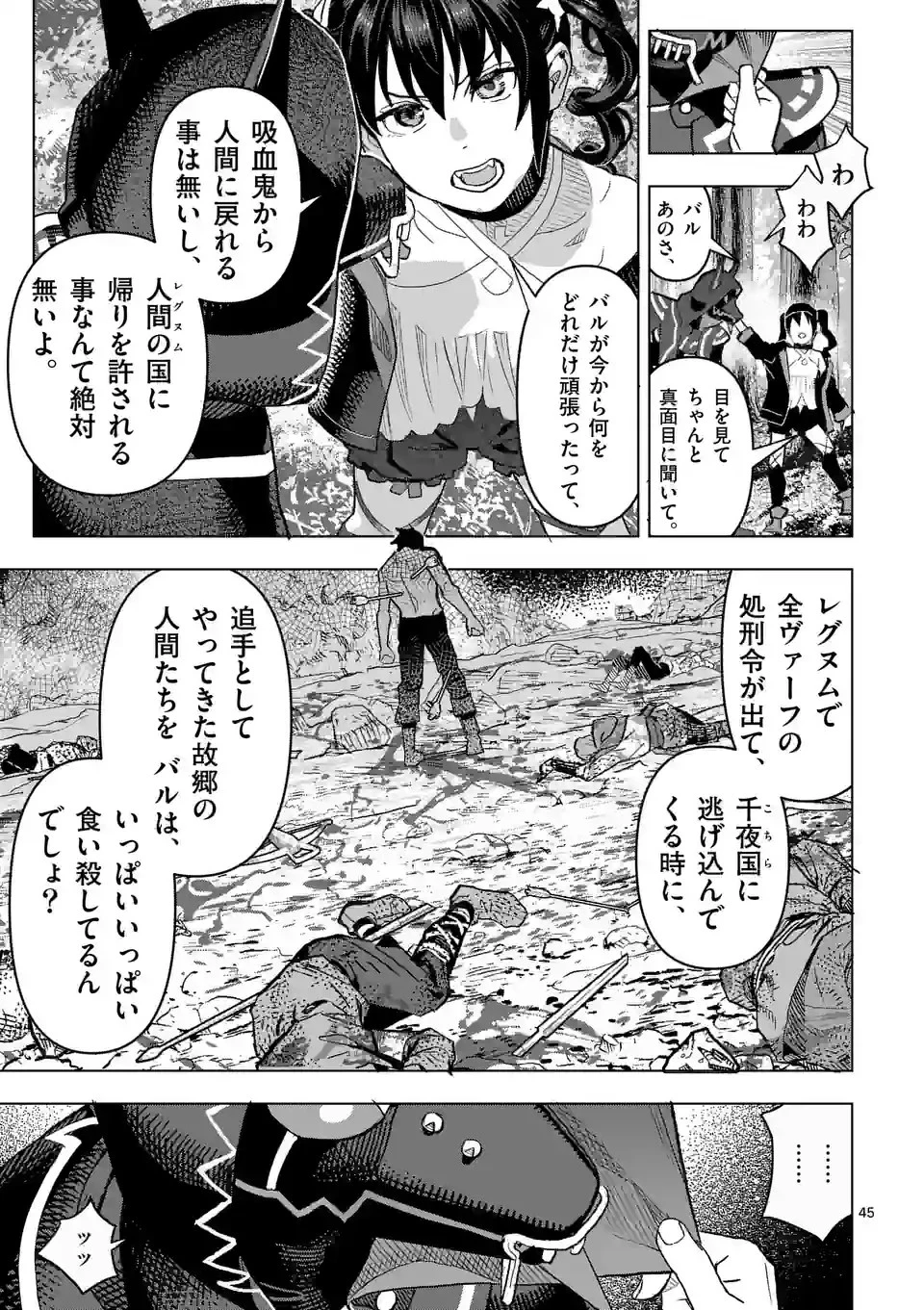 姫様はおあずけです 第1話 - 45